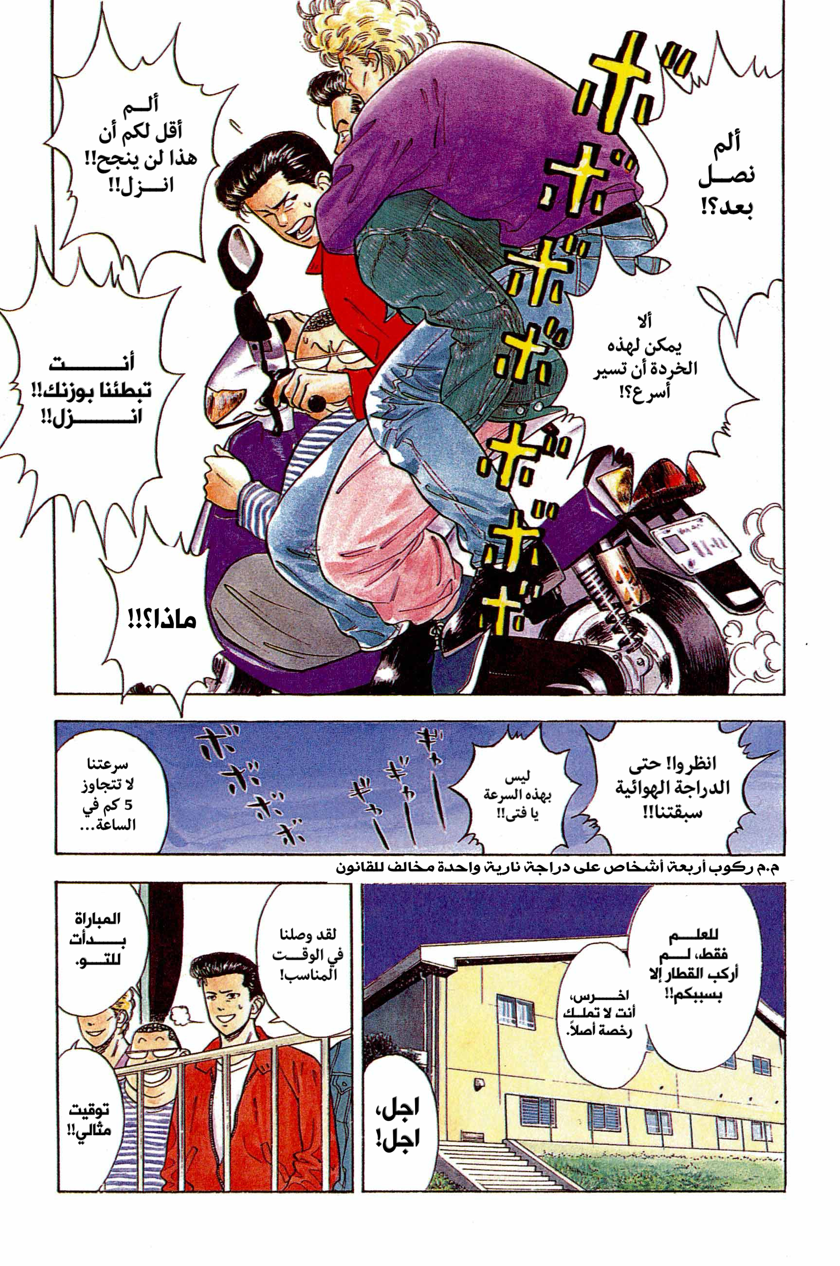 Read slam dunk AR Manga Online