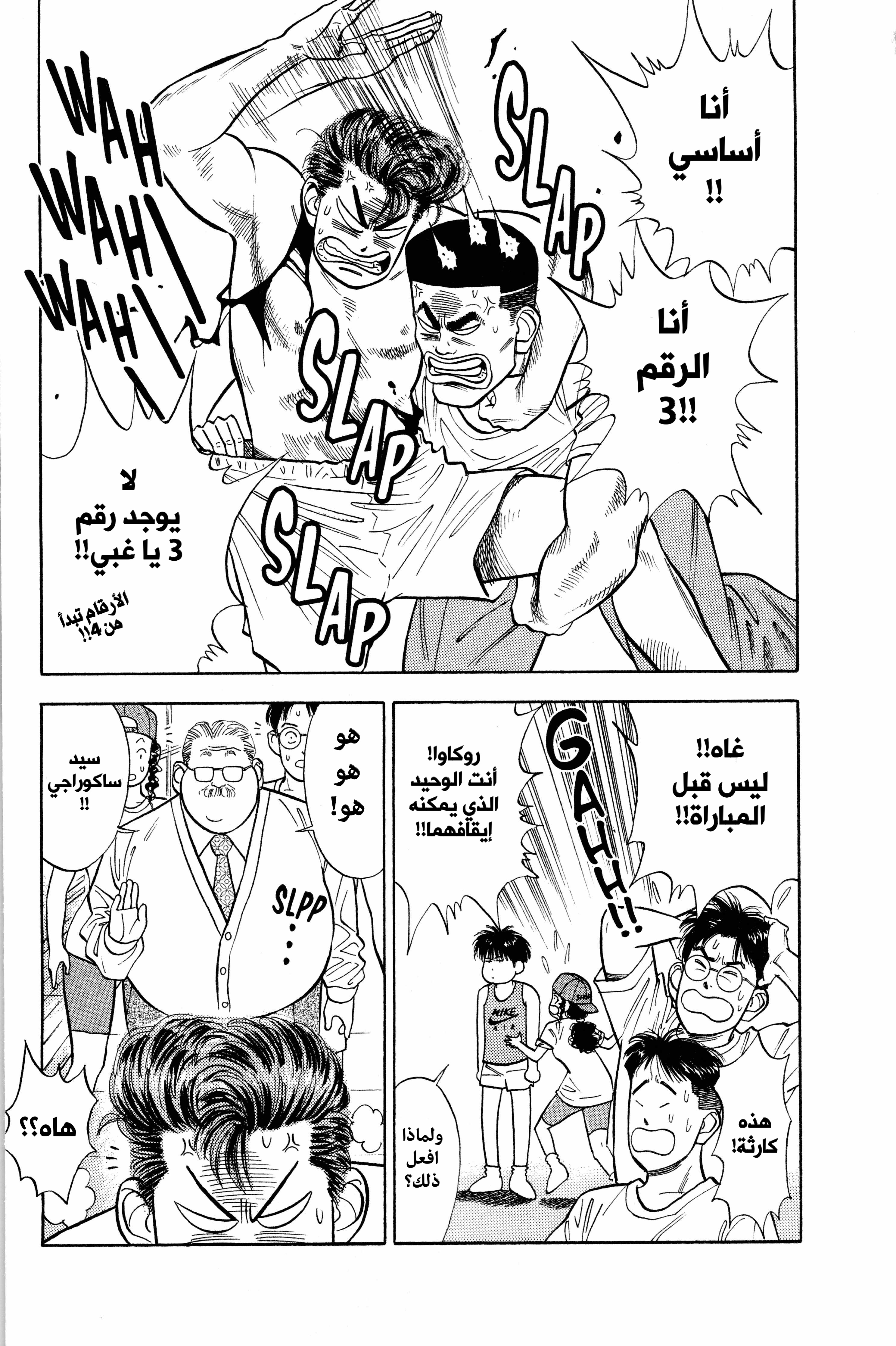 Read slam dunk AR Manga Online