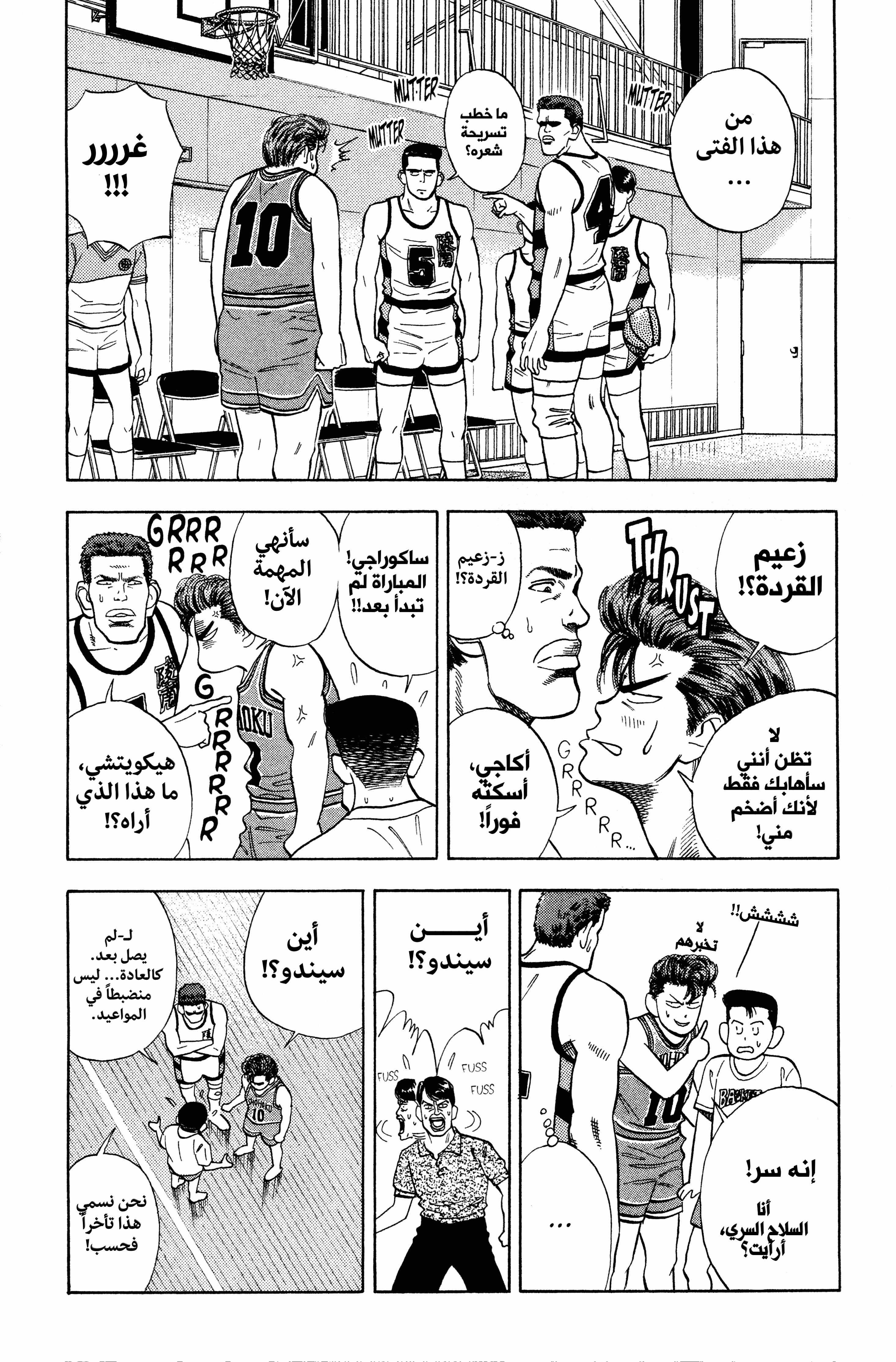 Read slam dunk AR Manga Online