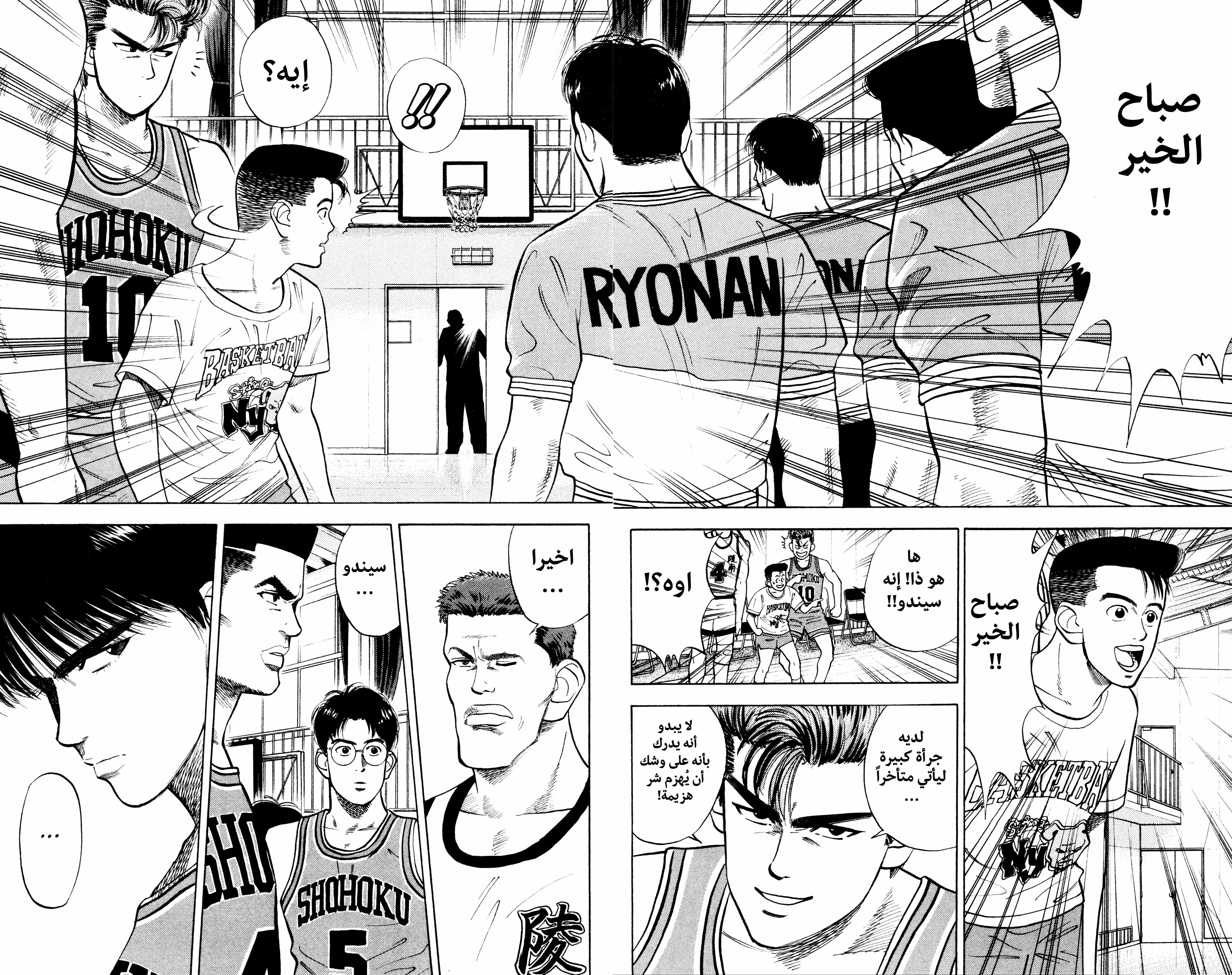 Read slam dunk AR Manga Online