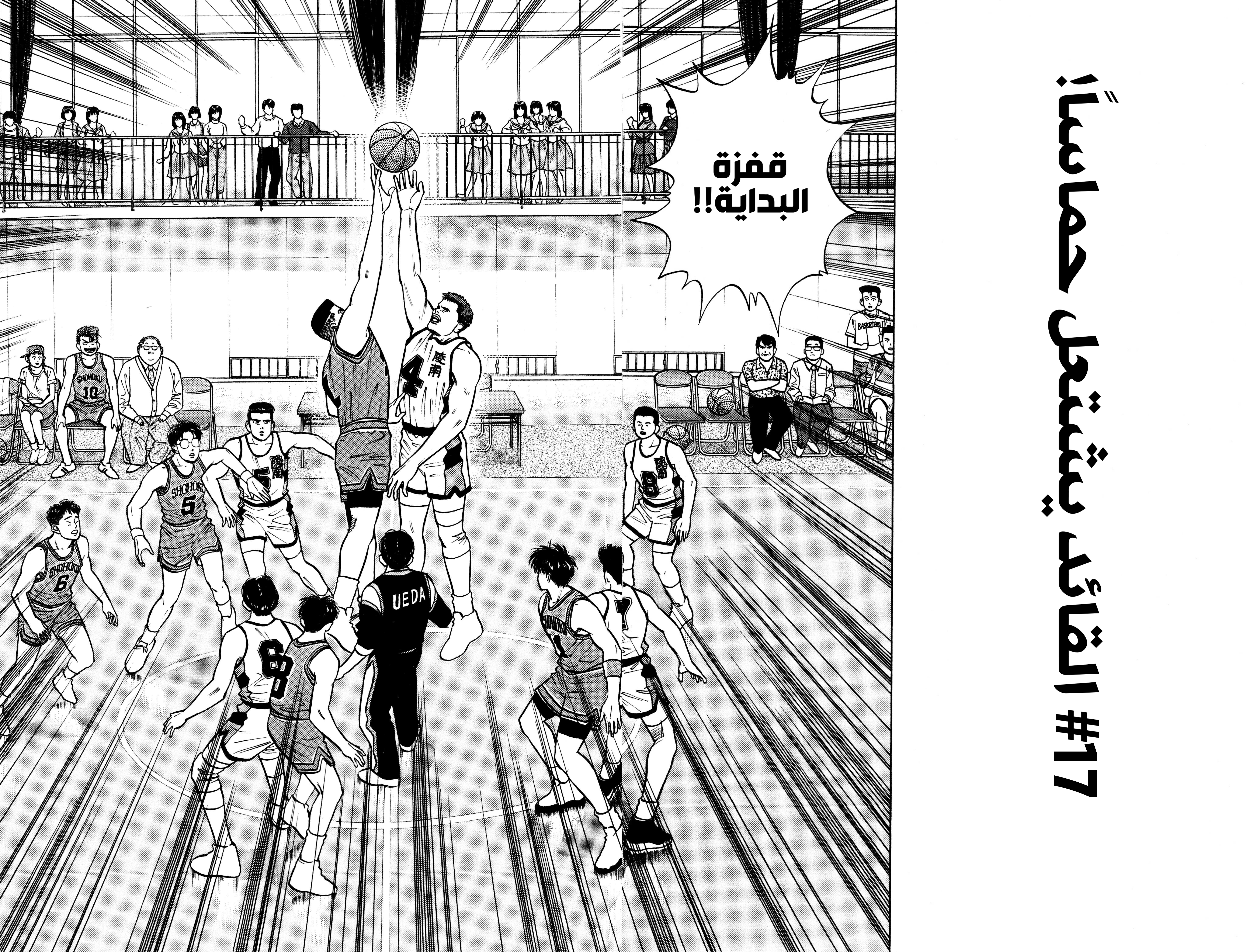 Read slam dunk AR Manga Online
