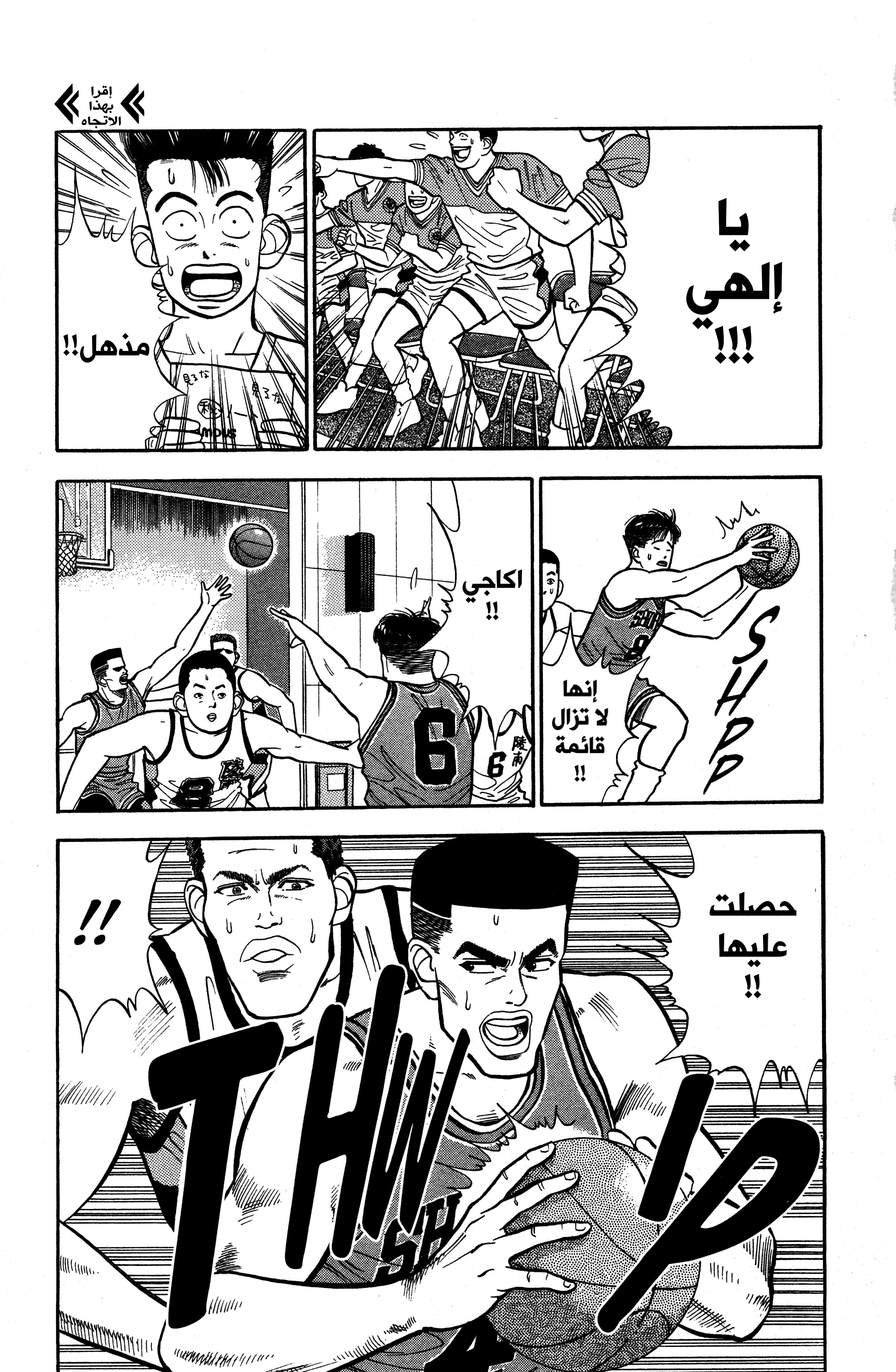 Read slam dunk AR Manga Online