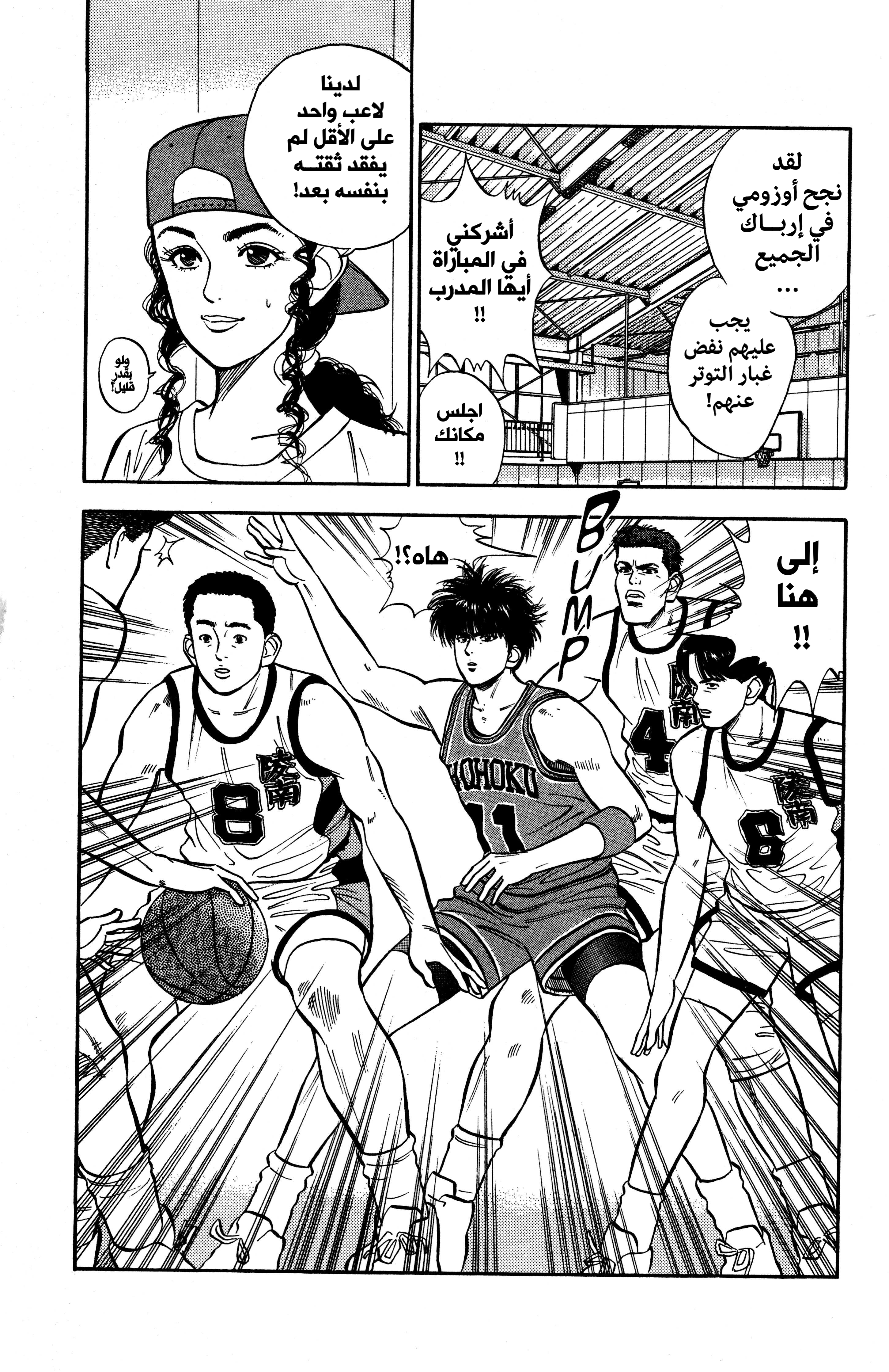 Read slam dunk AR Manga Online