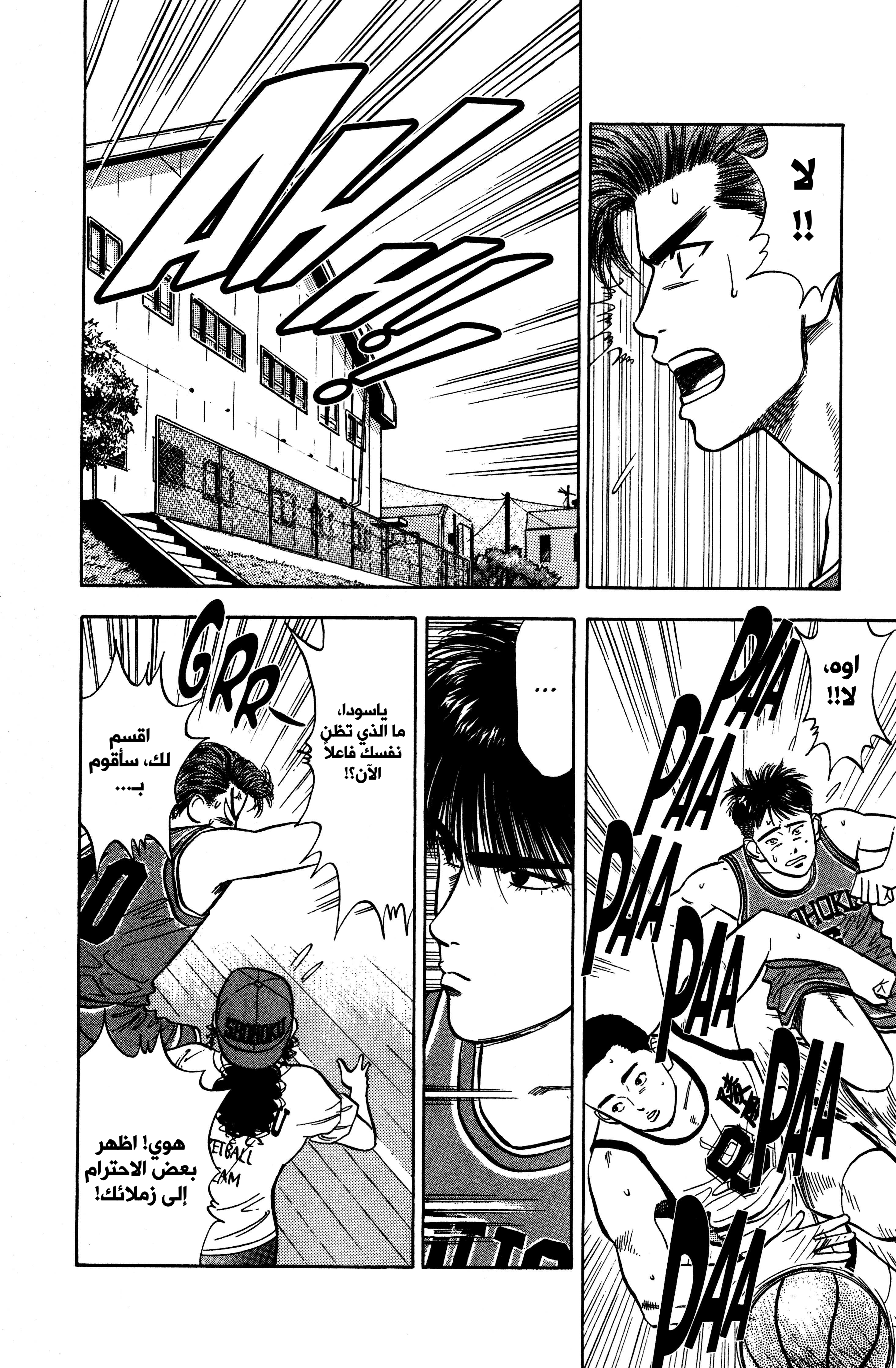 Read slam dunk AR Manga Online