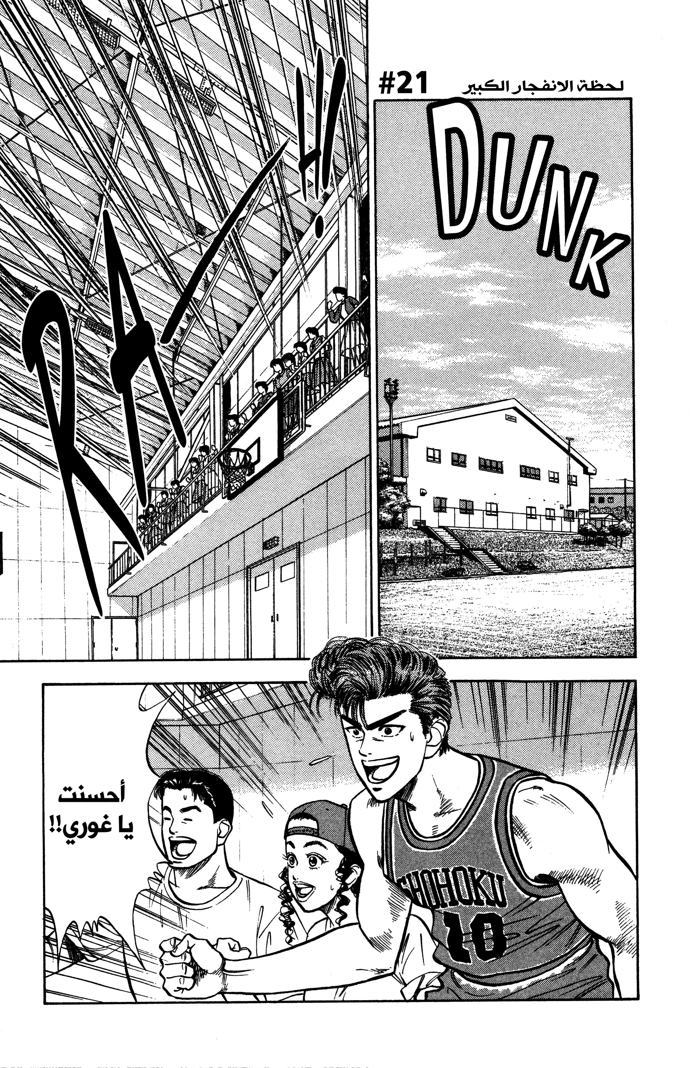 Read slam dunk AR Manga Online