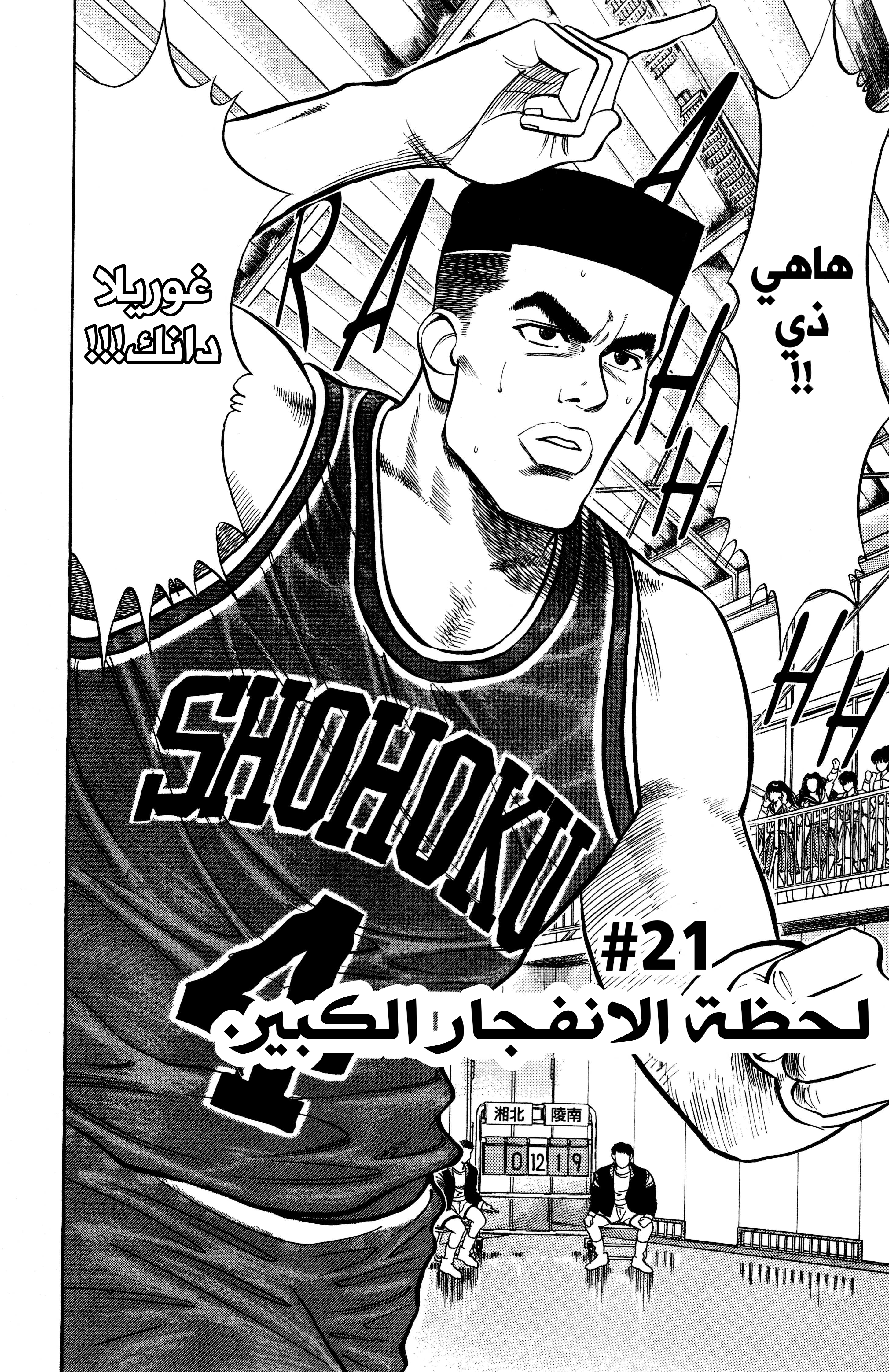Read slam dunk AR Manga Online