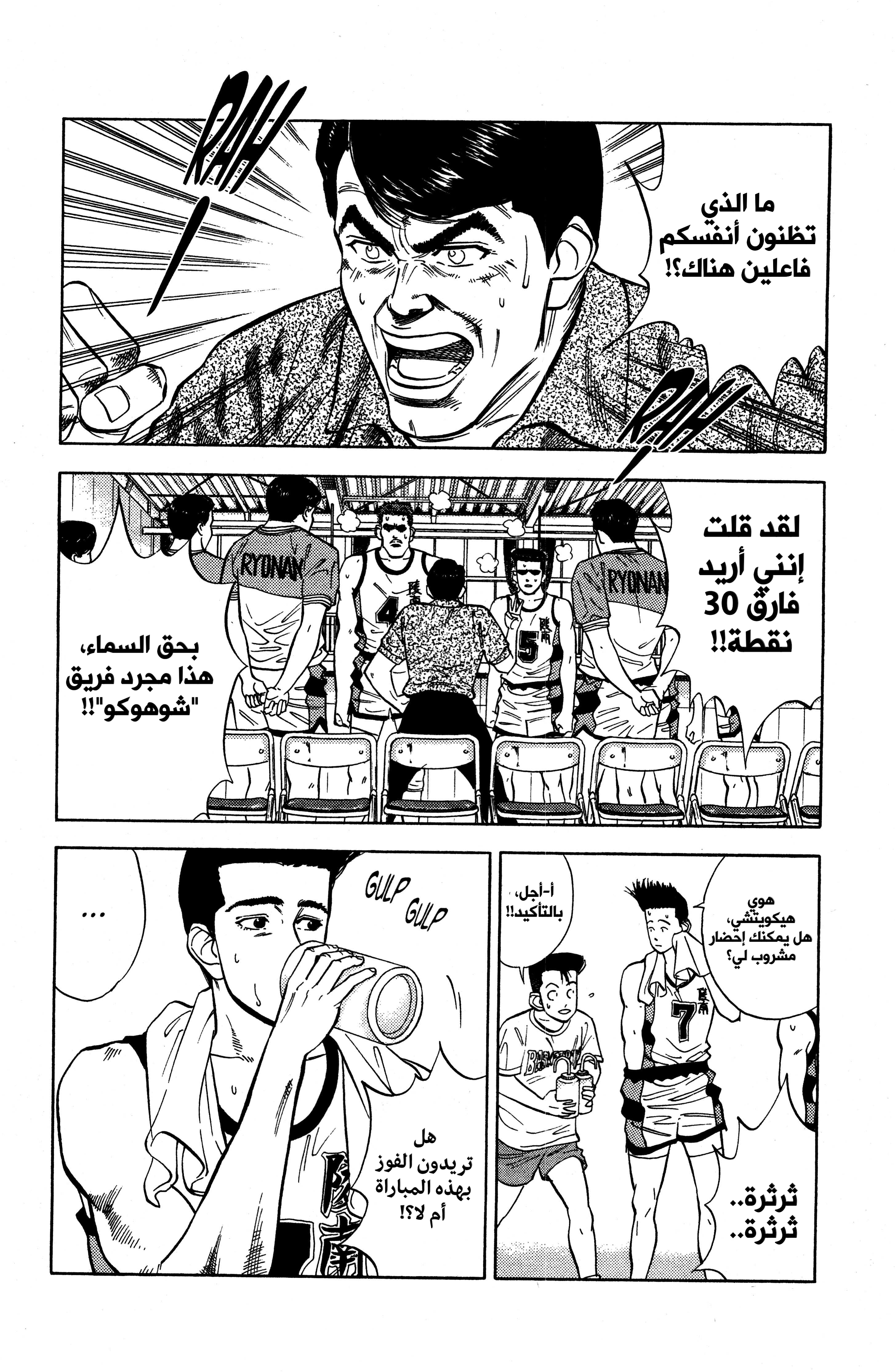 Read slam dunk AR Manga Online