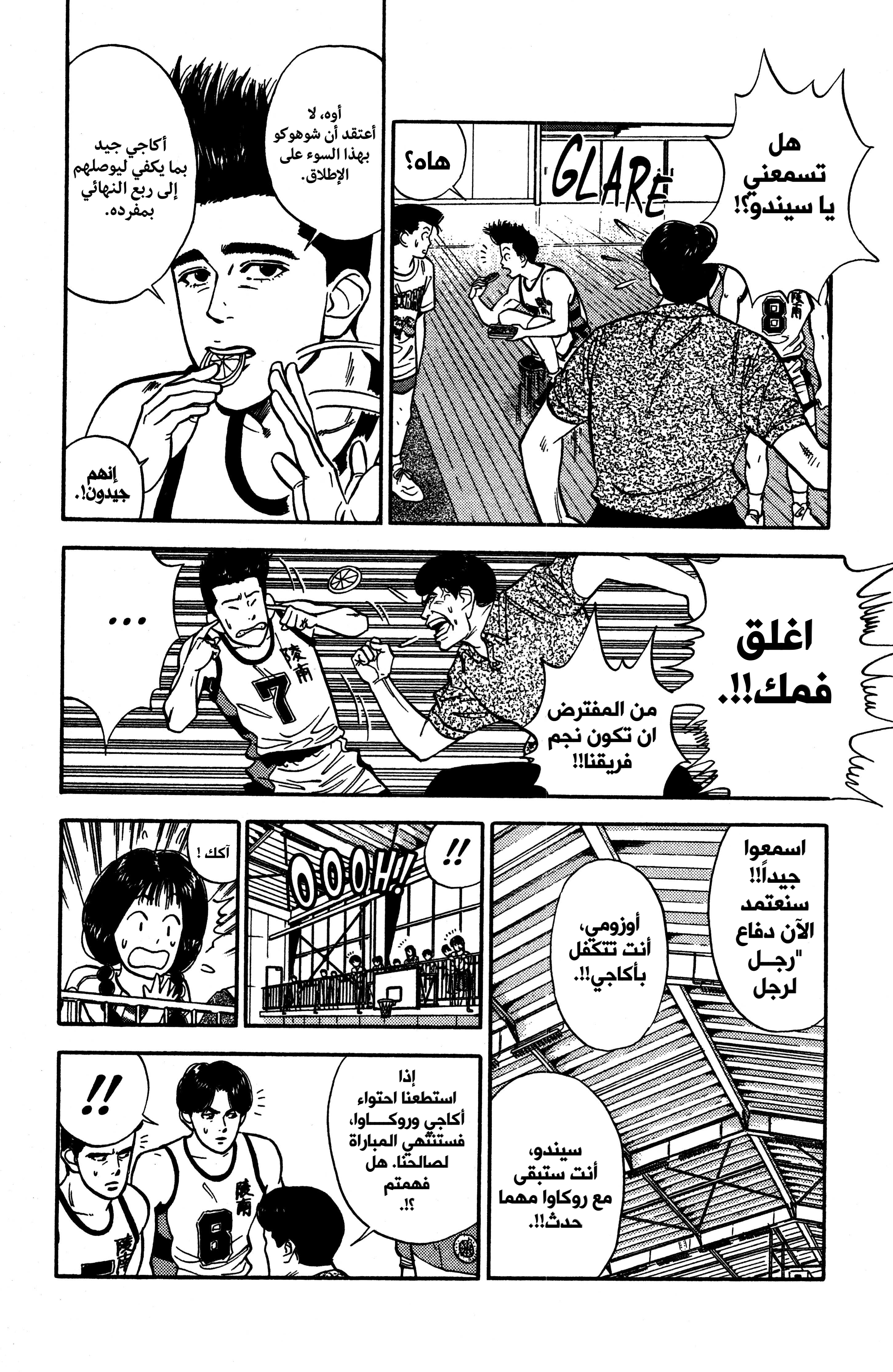 Read slam dunk AR Manga Online
