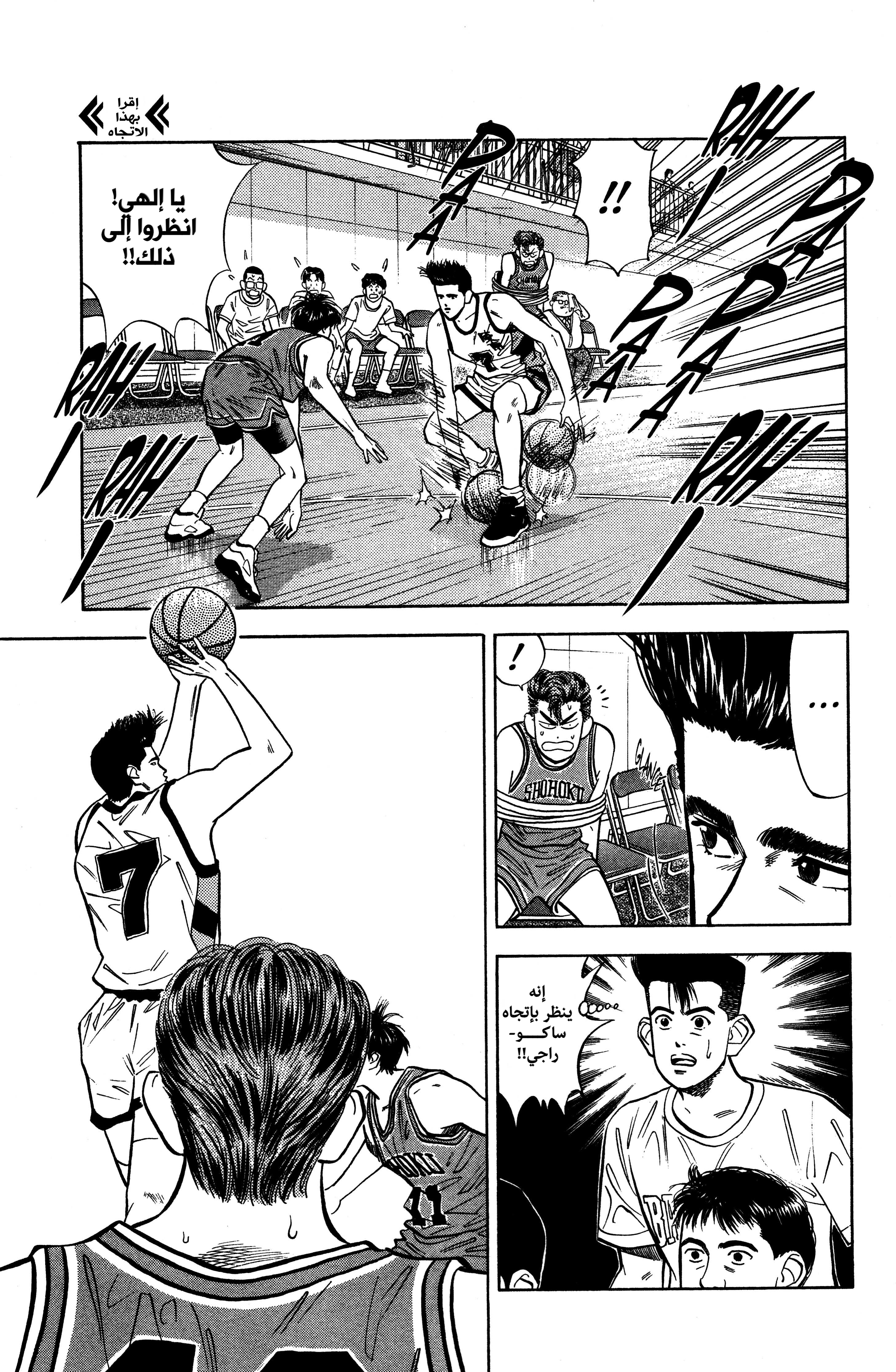 Read slam dunk AR Manga Online
