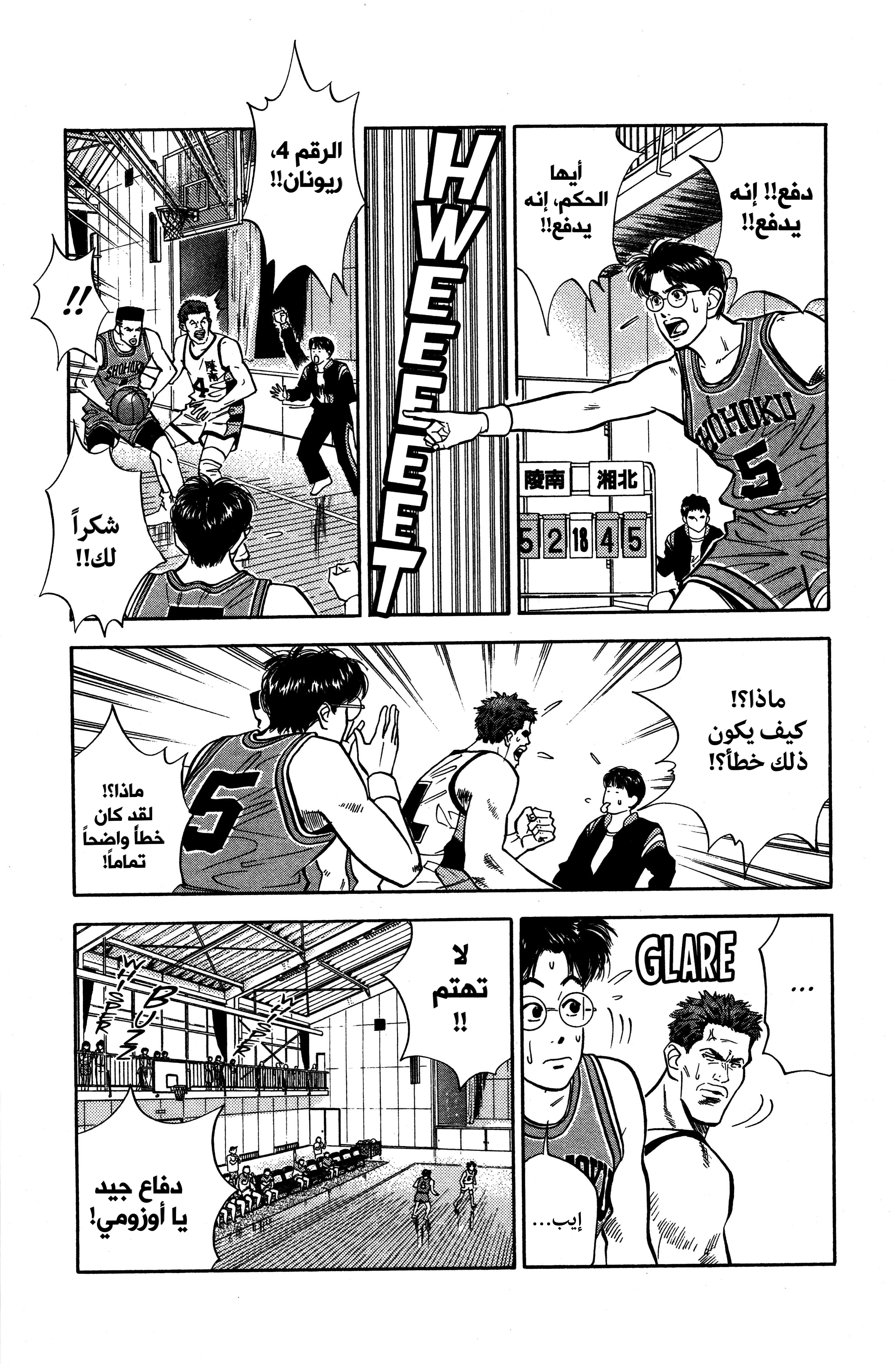 Read slam dunk AR Manga Online