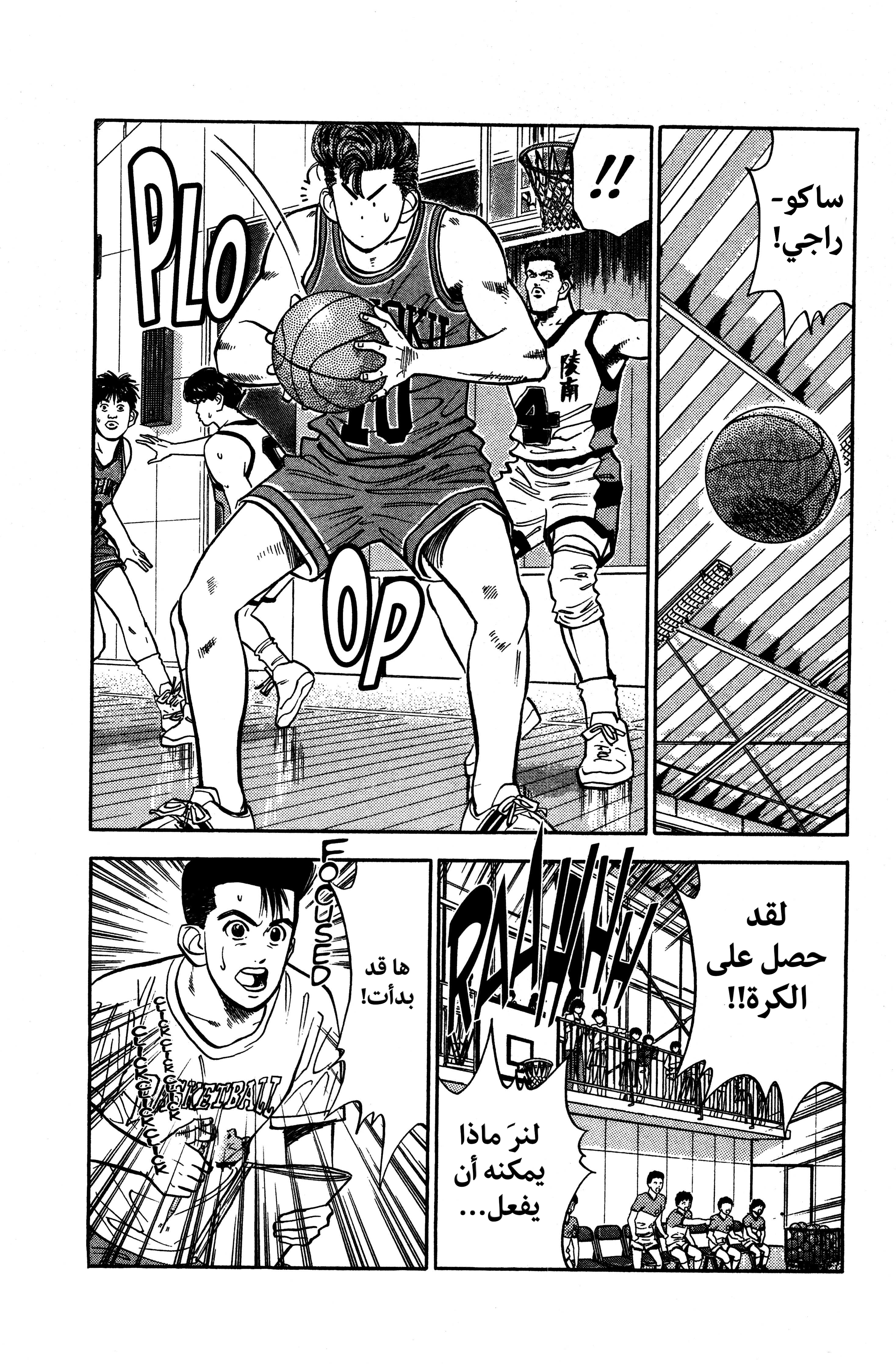 Read slam dunk AR Manga Online