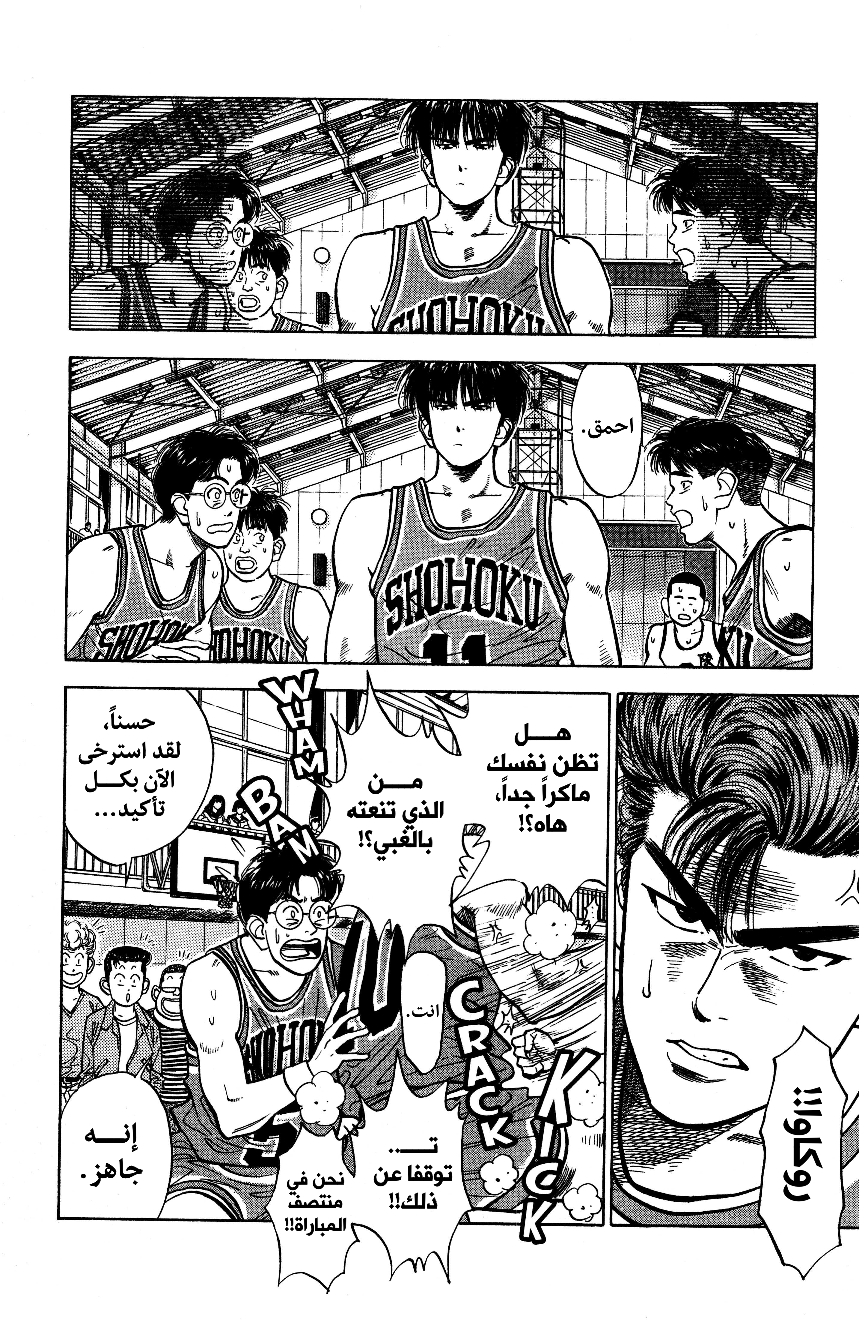 Read slam dunk AR Manga Online