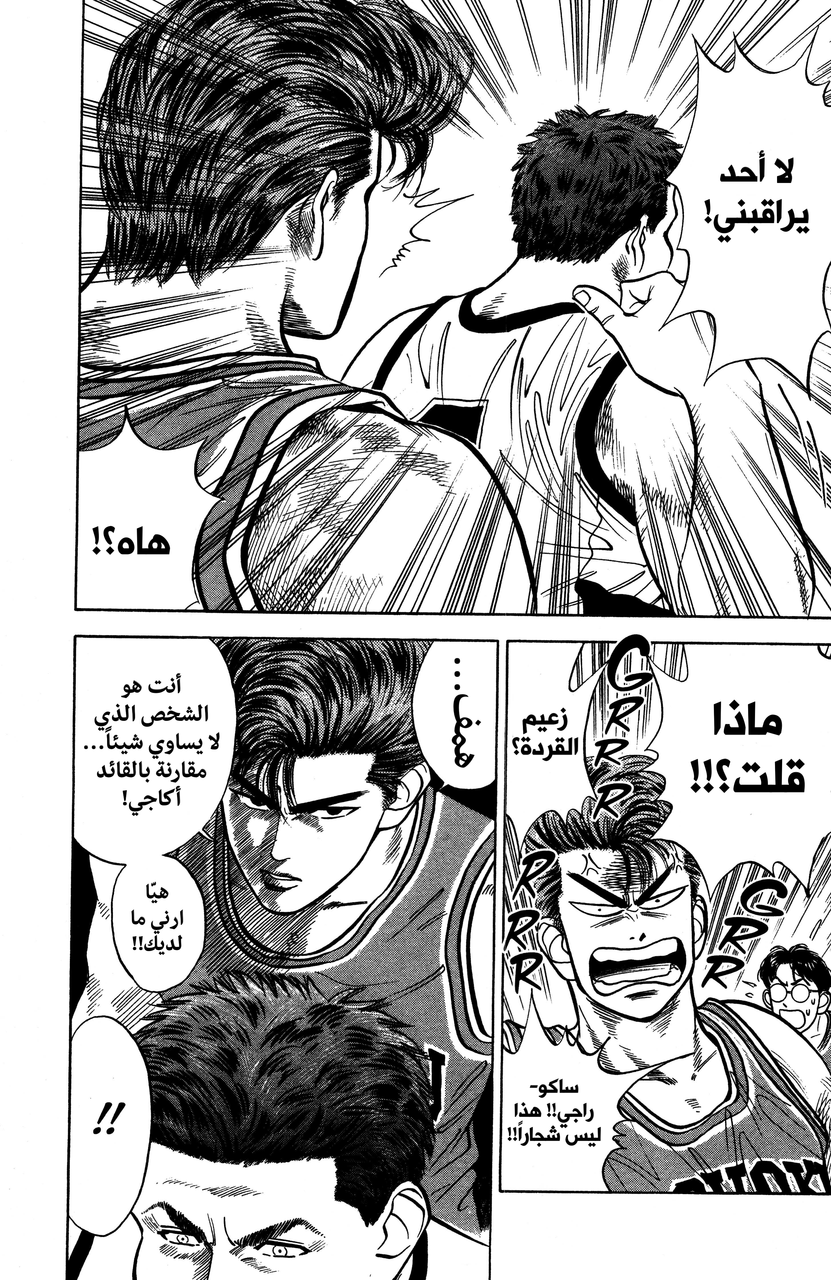 Read slam dunk AR Manga Online