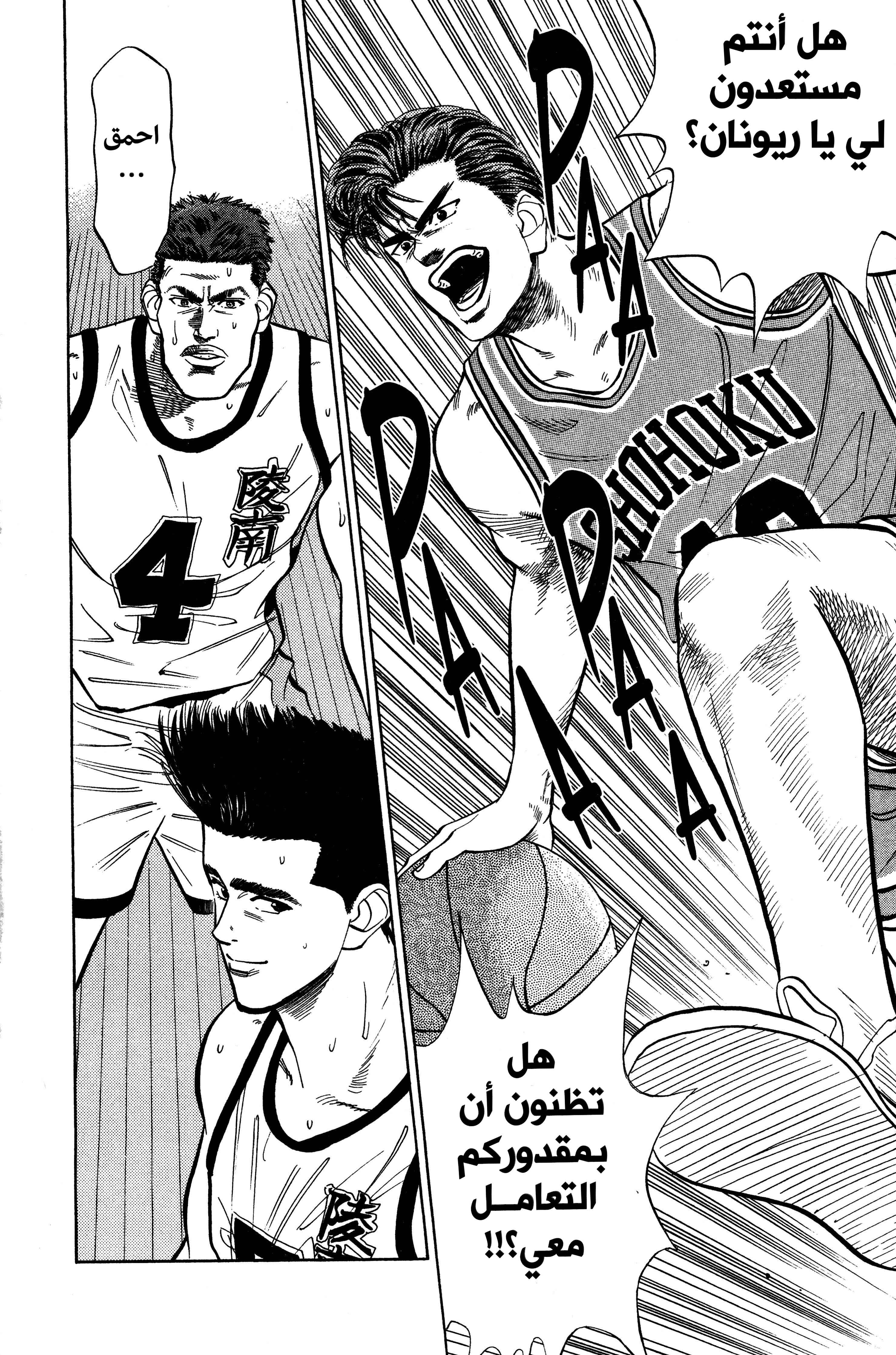 Read slam dunk AR Manga Online