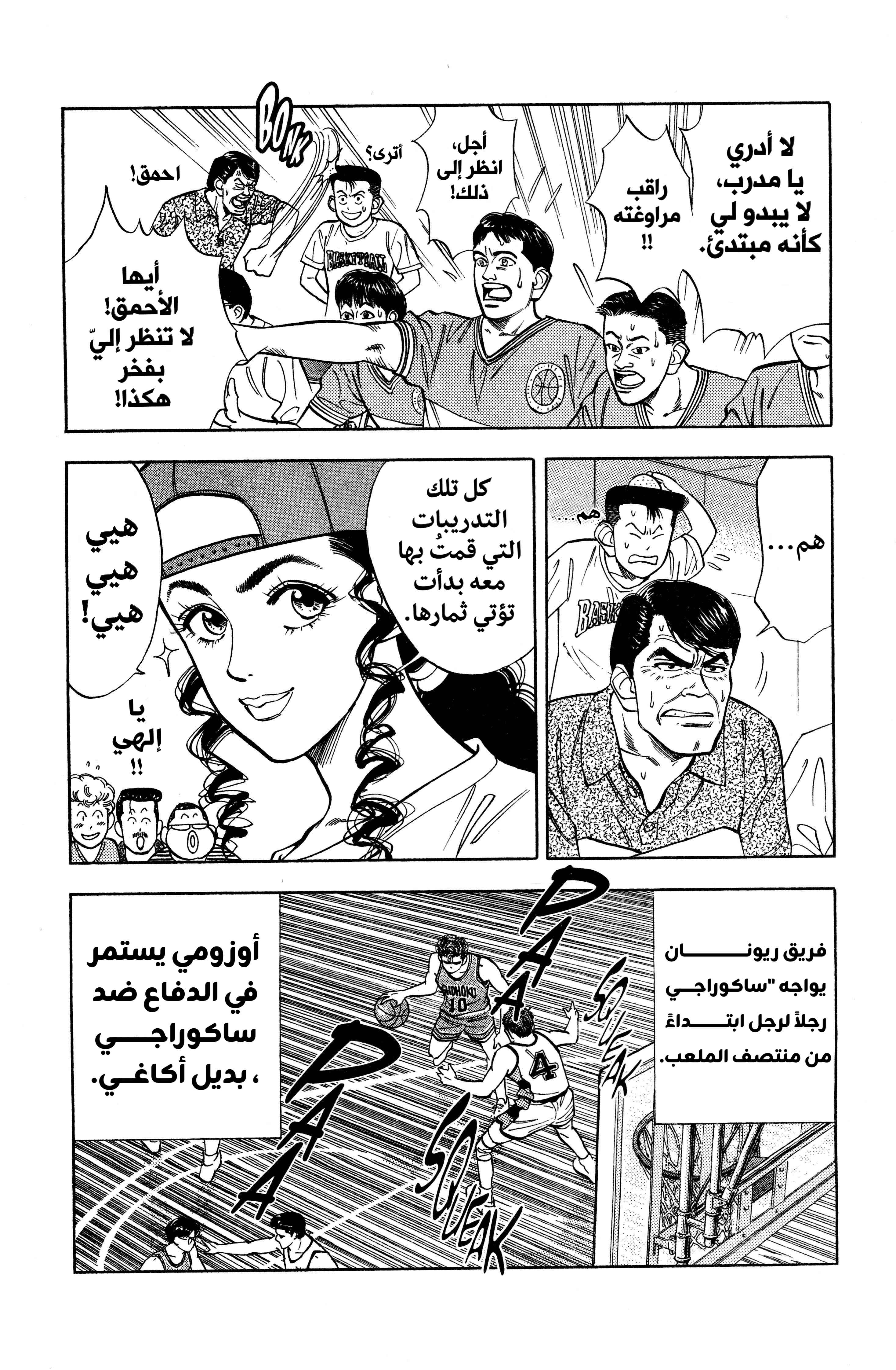 Read slam dunk AR Manga Online