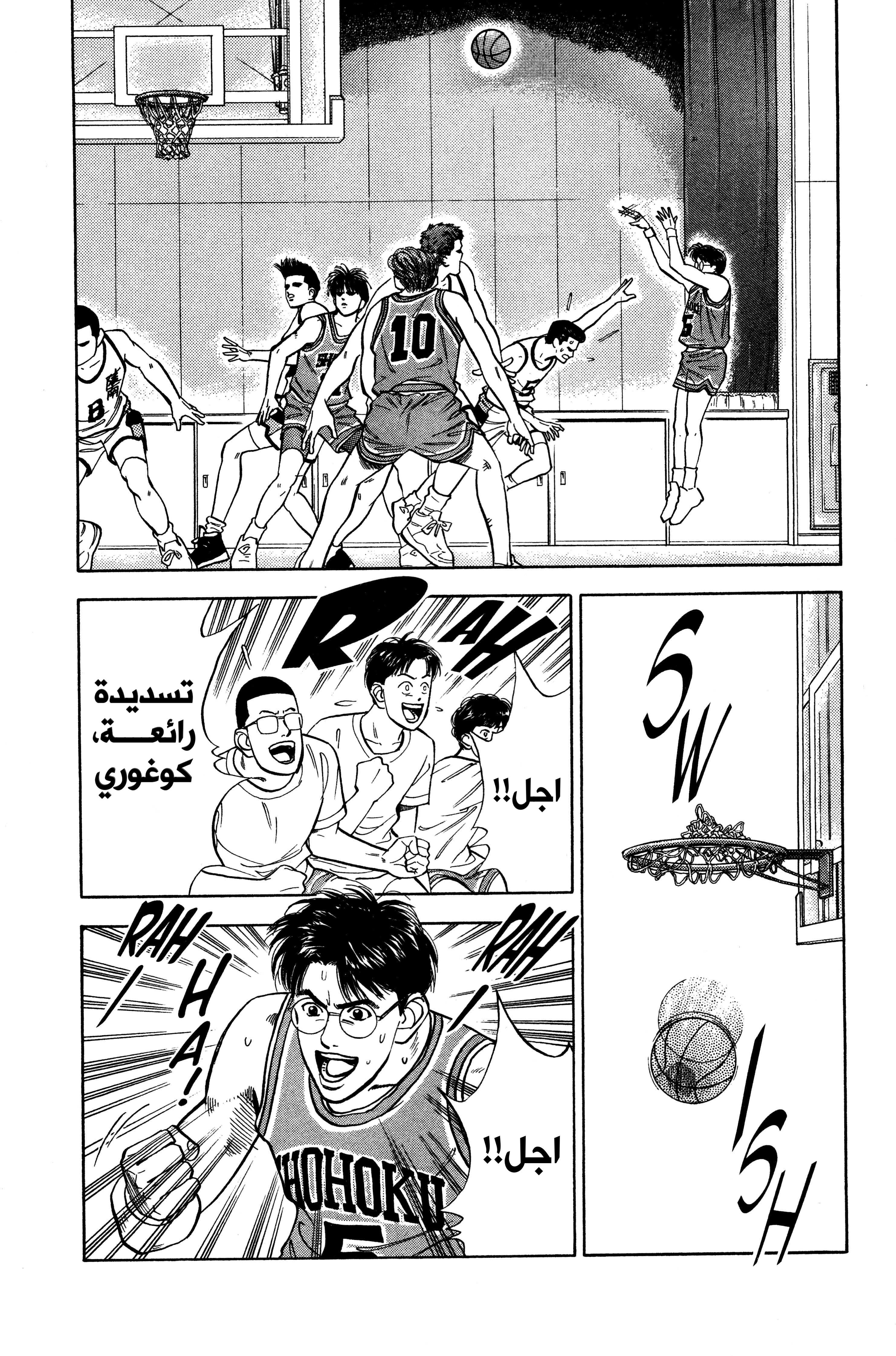 Read slam dunk AR Manga Online