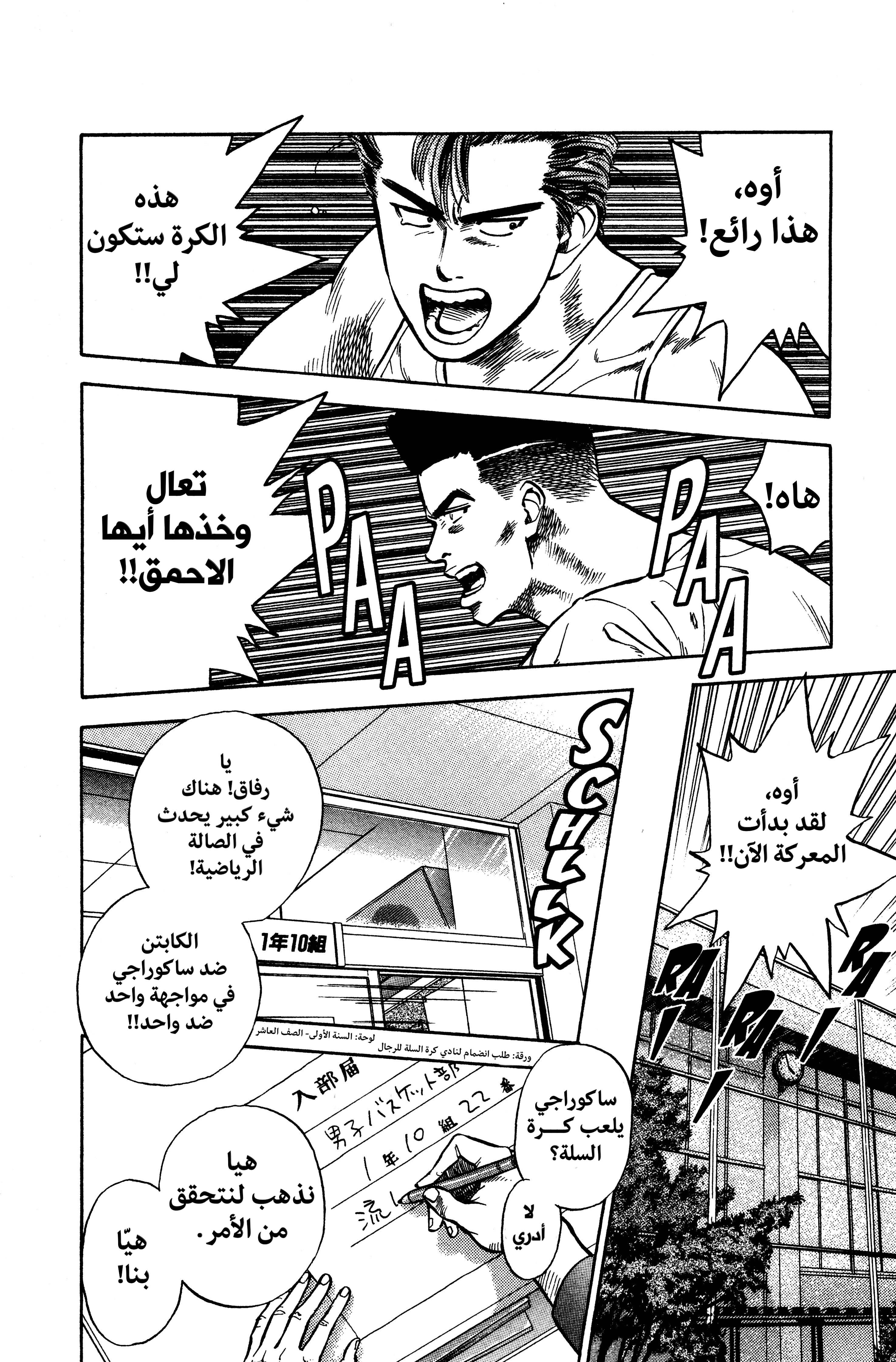 Read slam dunk AR Manga Online