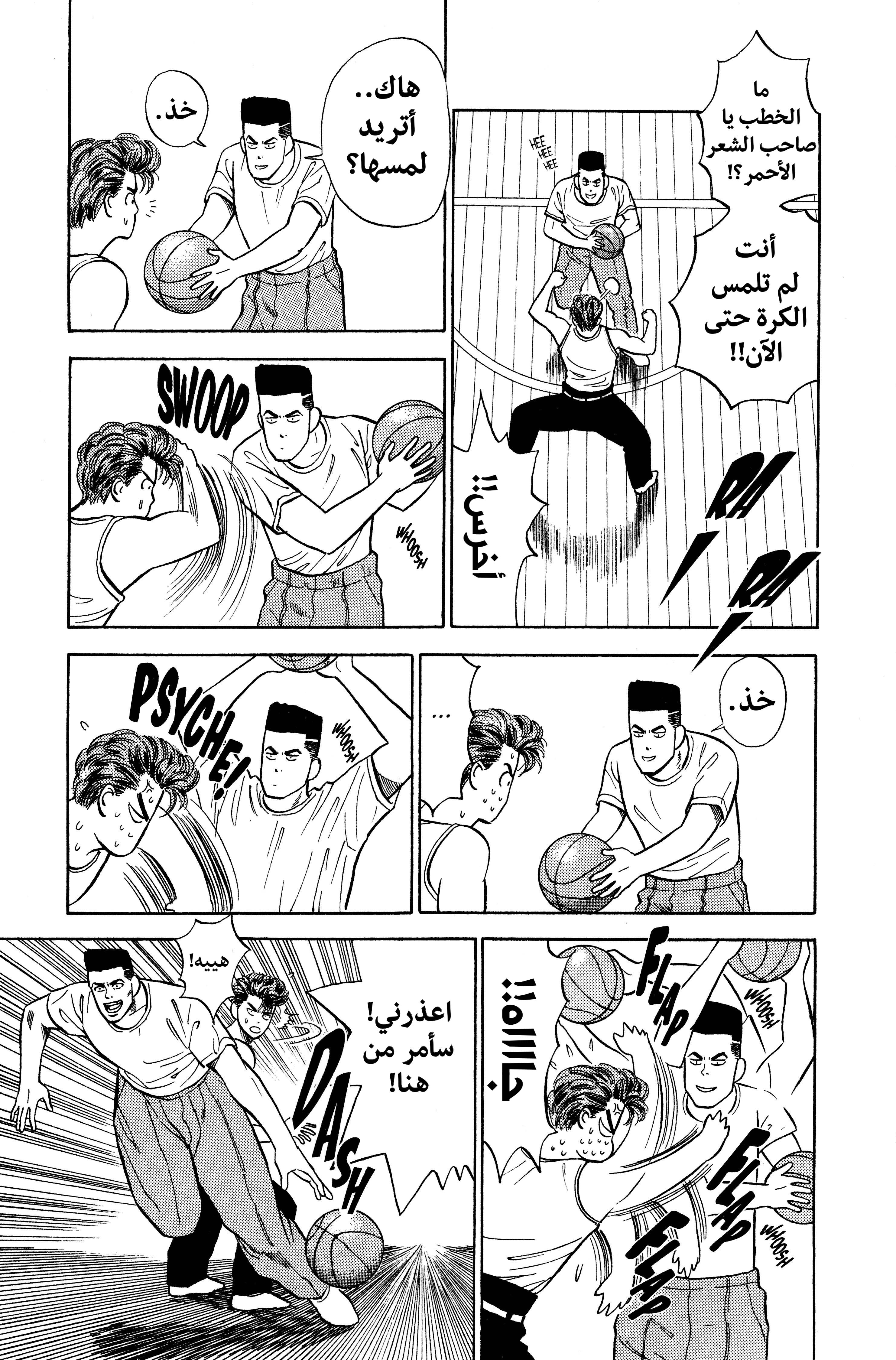 Read slam dunk AR Manga Online