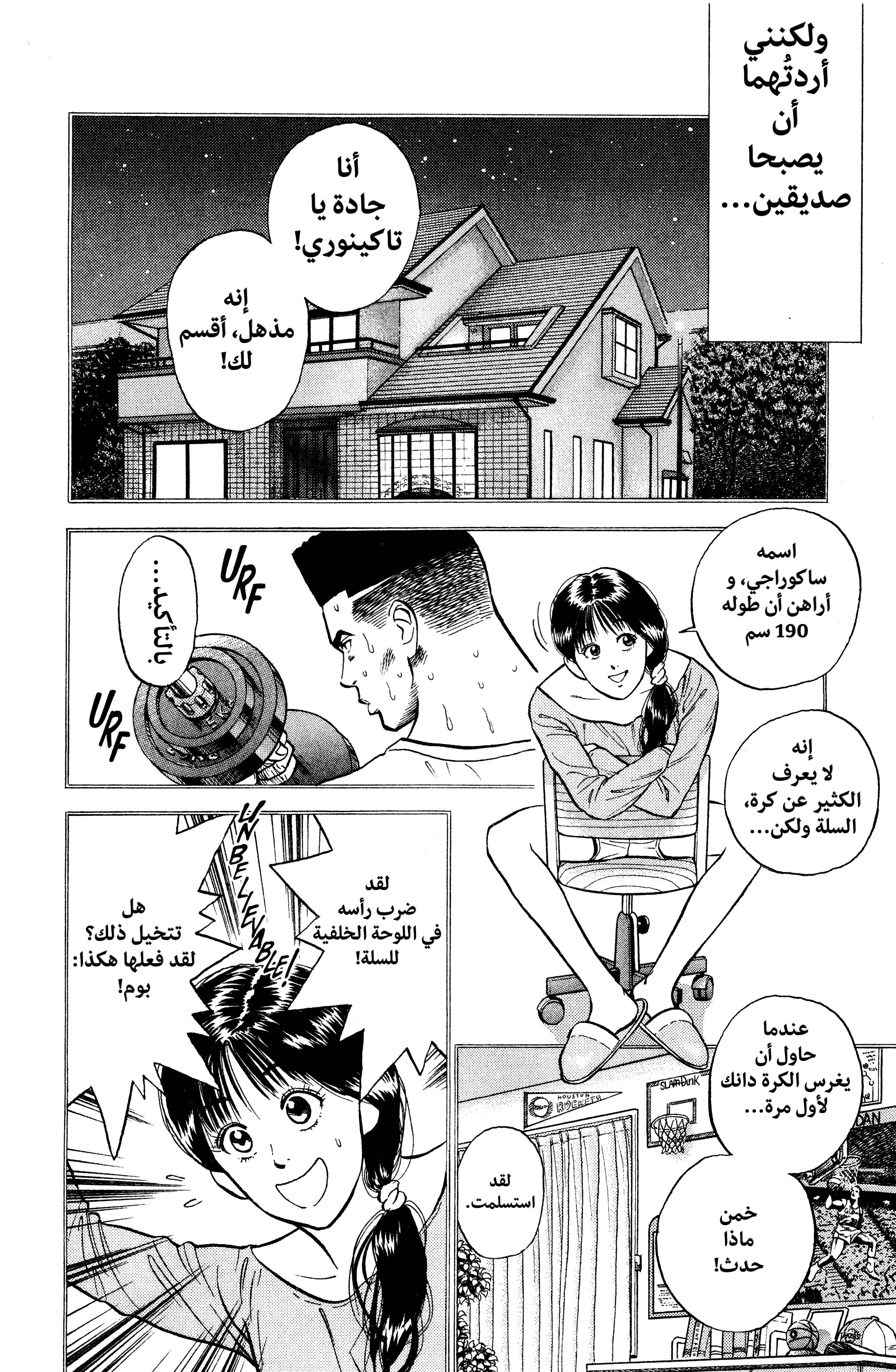 Read slam dunk AR Manga Online