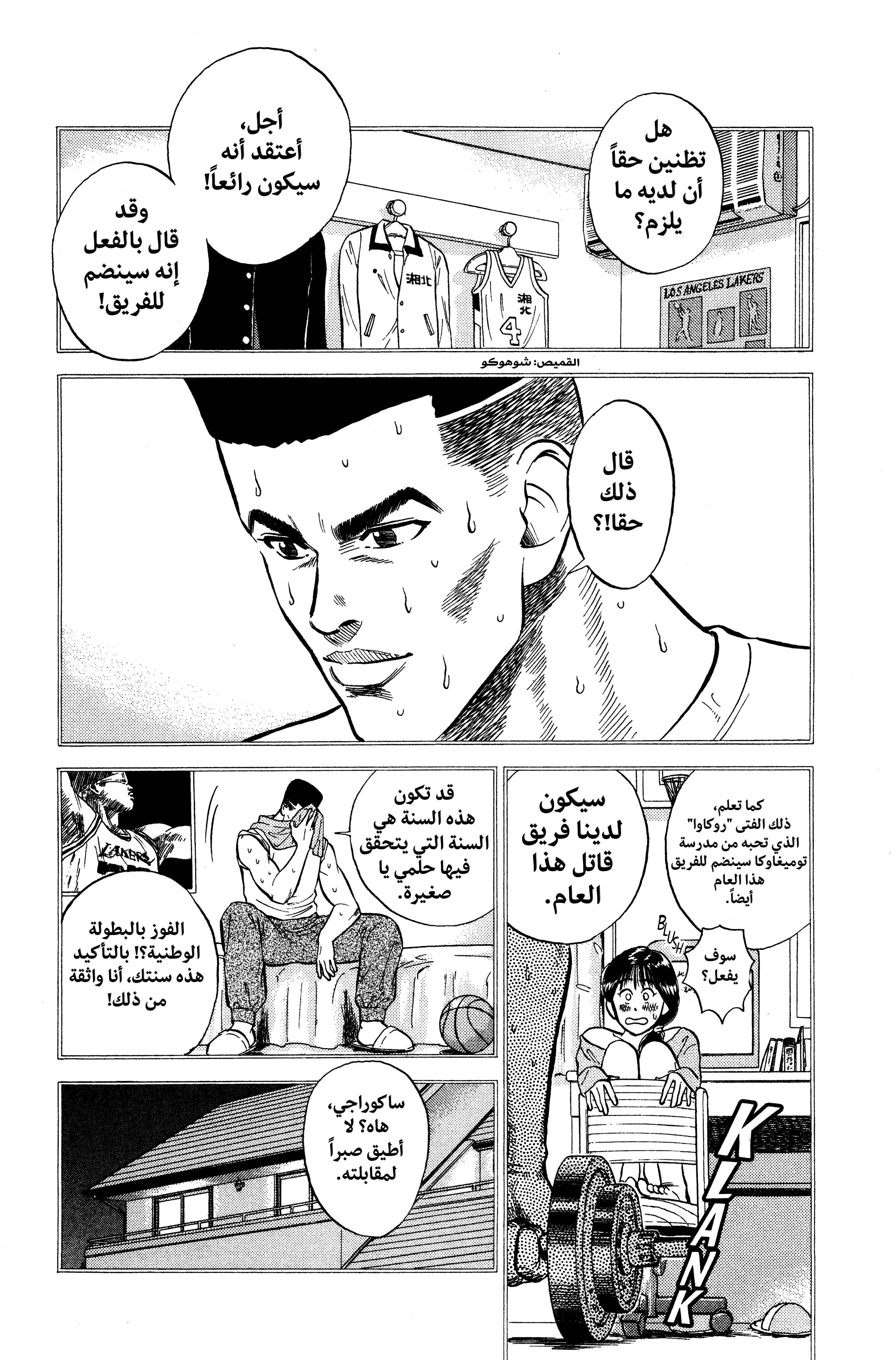 Read slam dunk AR Manga Online