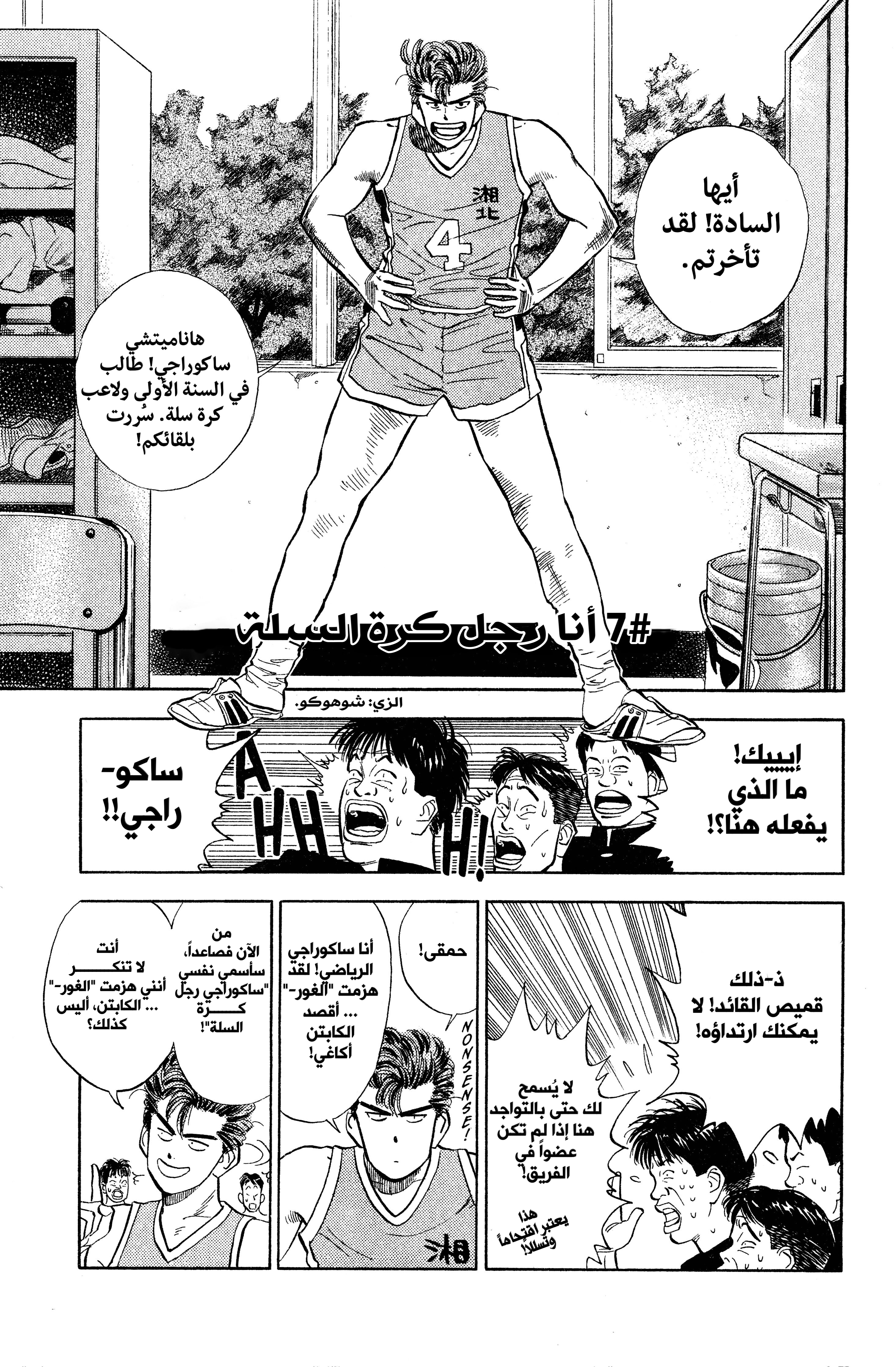 Read slam dunk AR Manga Online