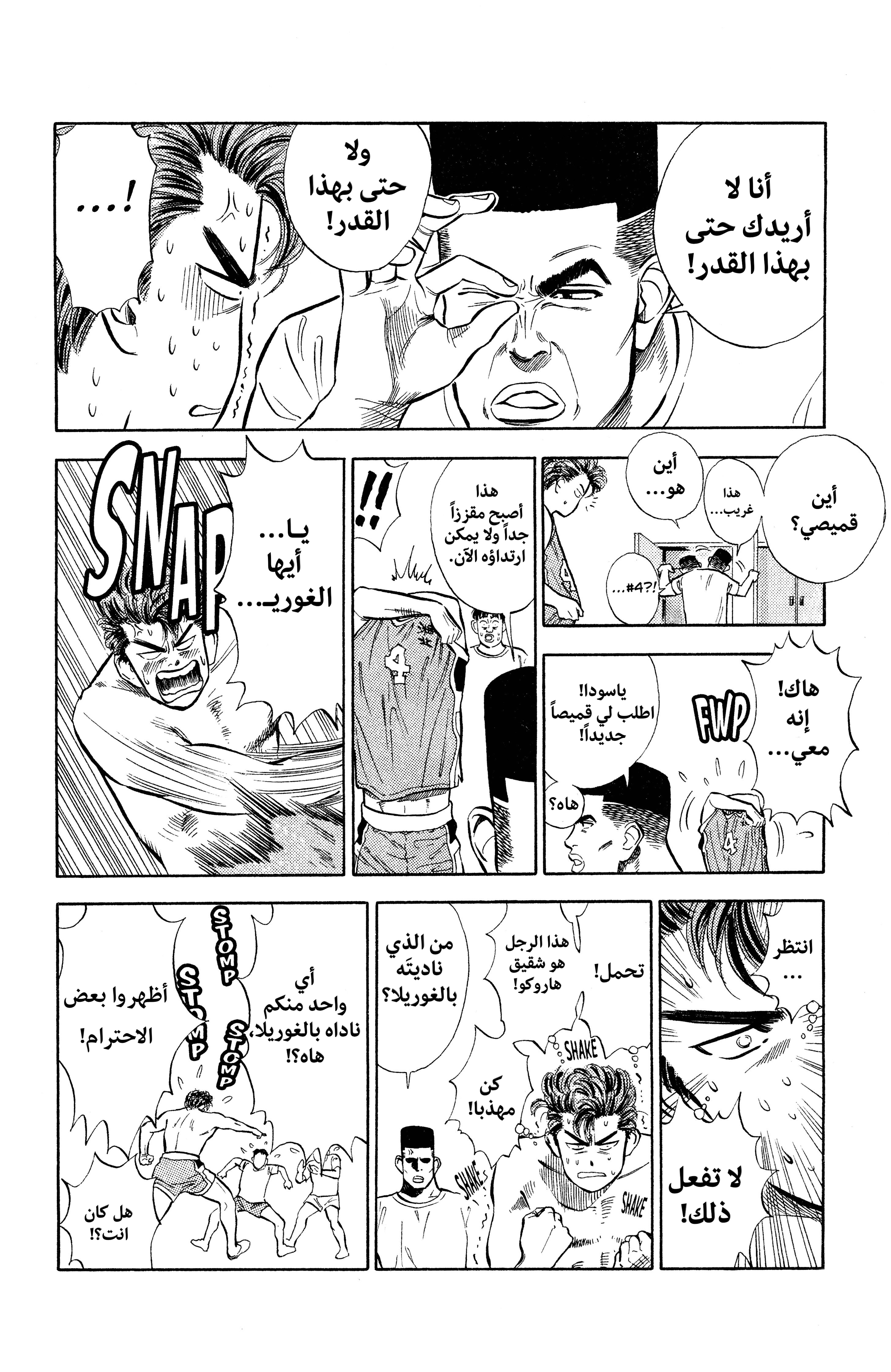 Read slam dunk AR Manga Online