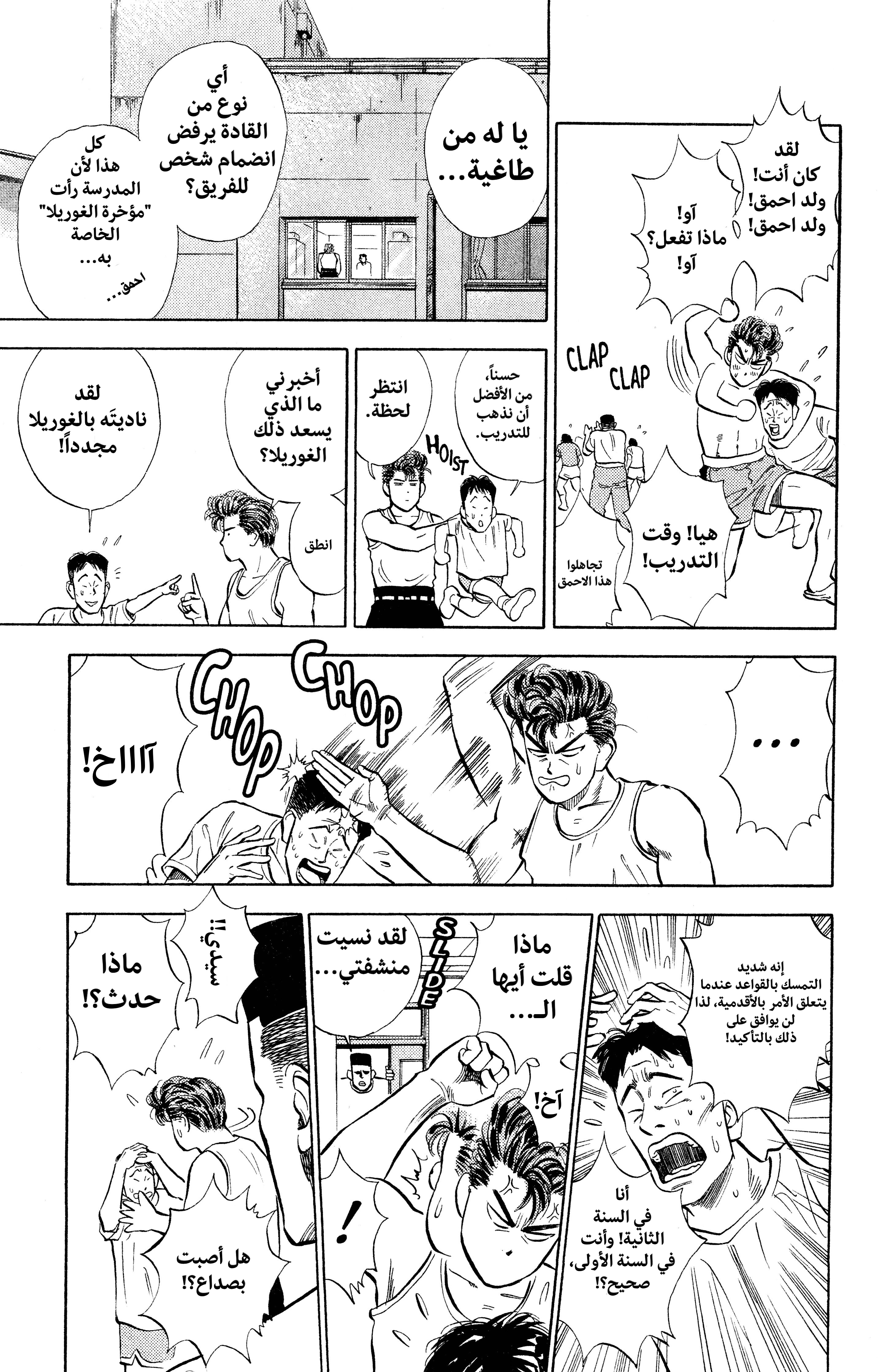 Read slam dunk AR Manga Online