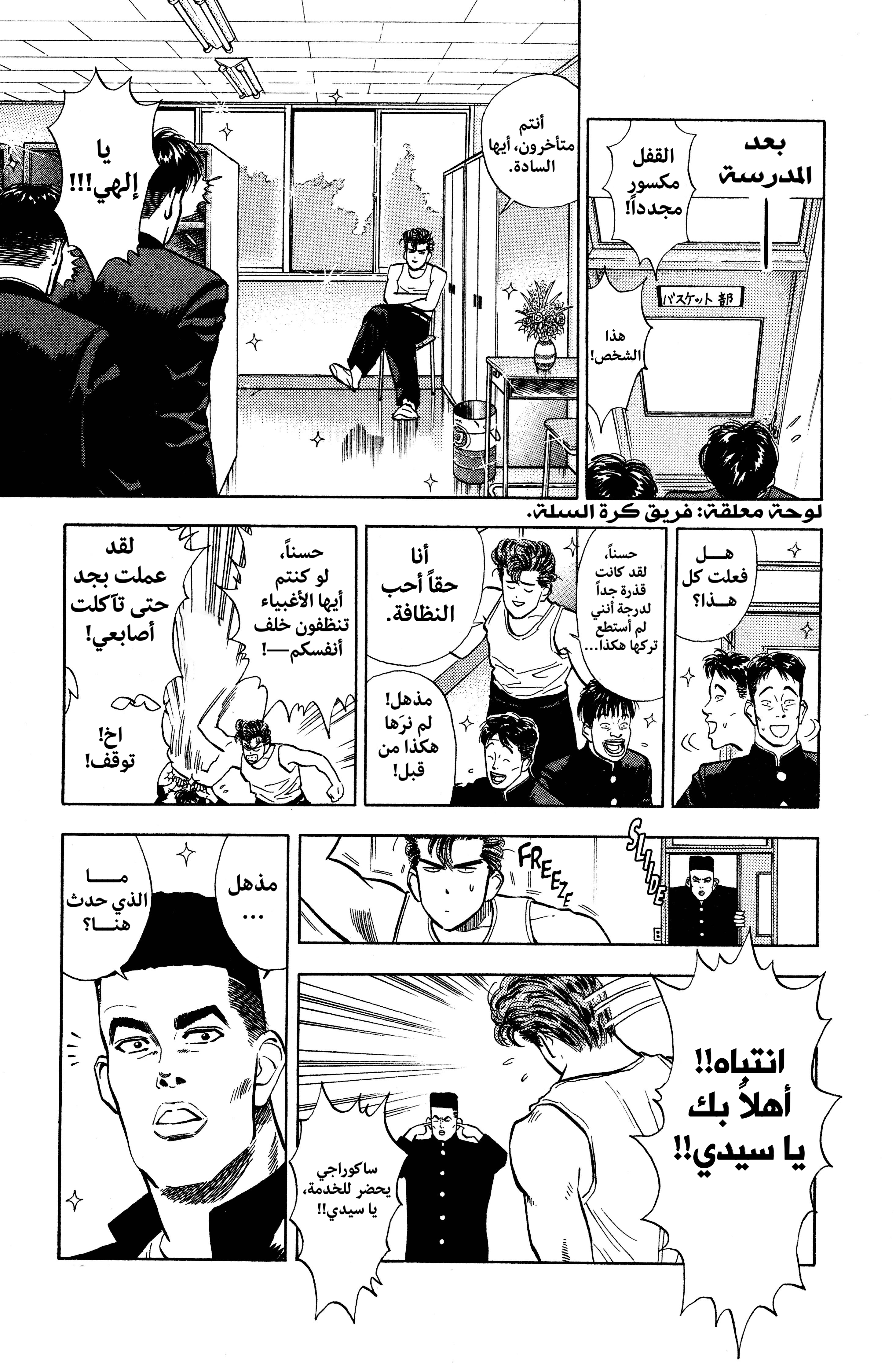 Read slam dunk AR Manga Online
