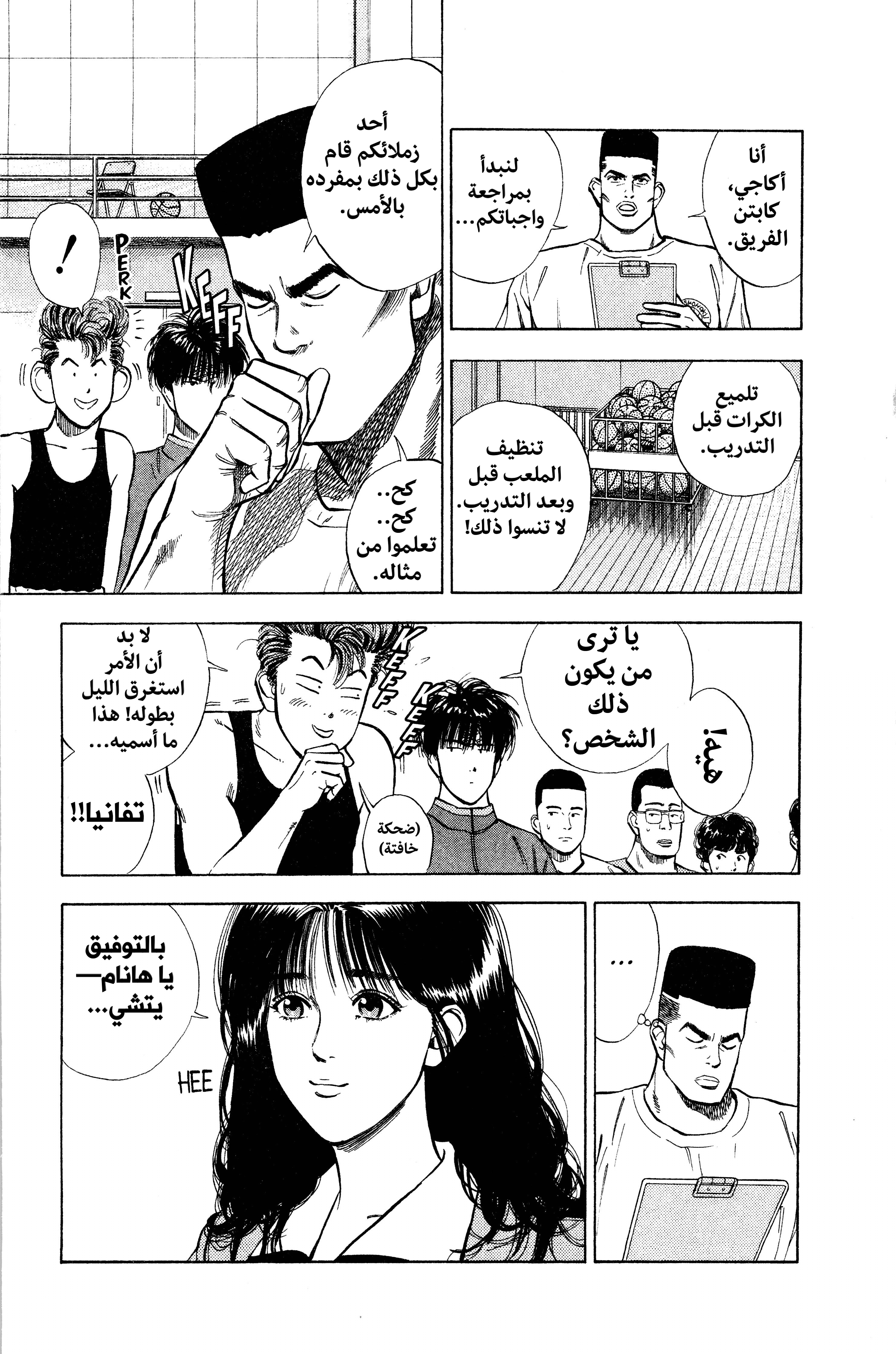 Read slam dunk AR Manga Online