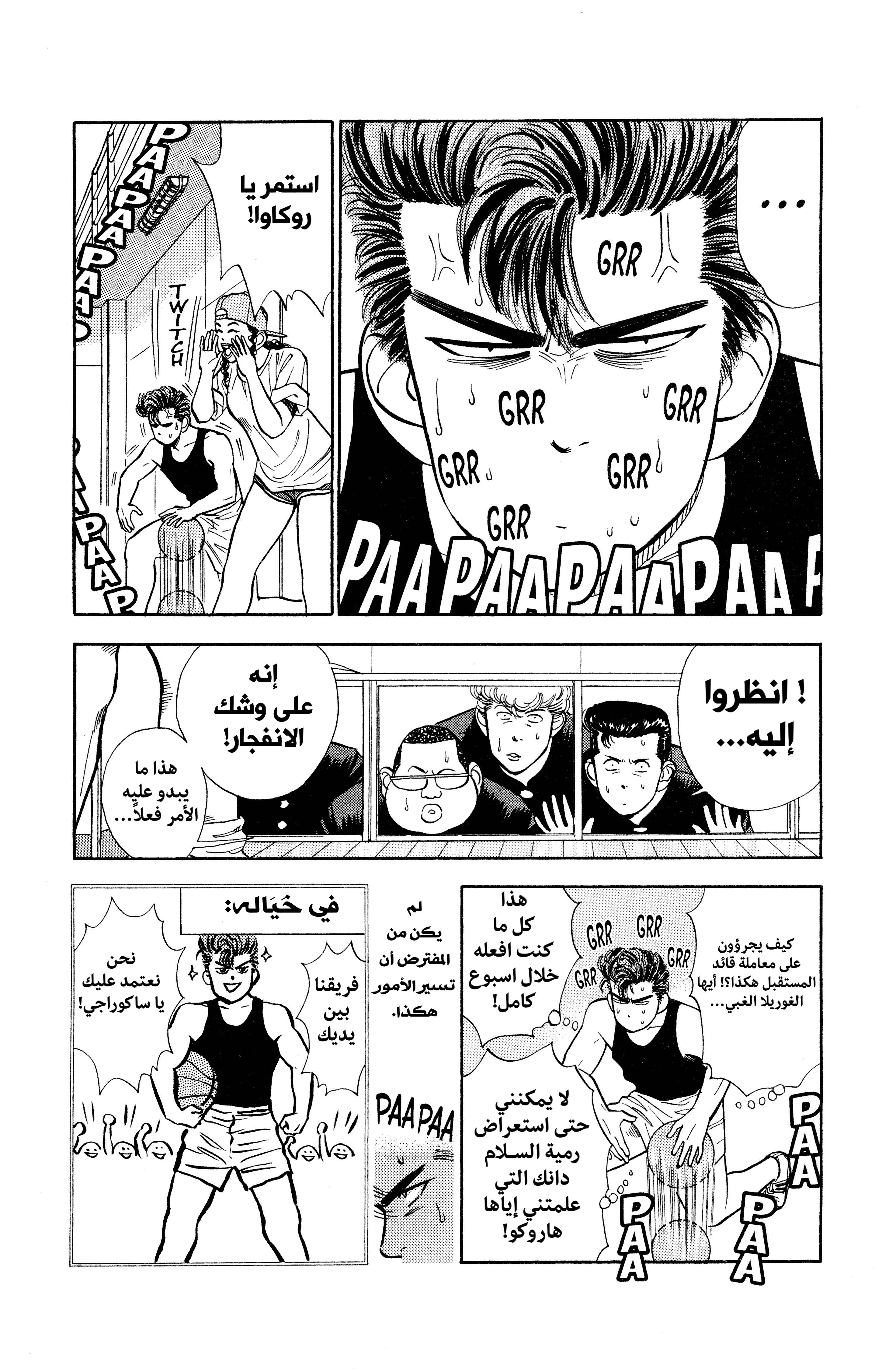 Read slam dunk AR Manga Online