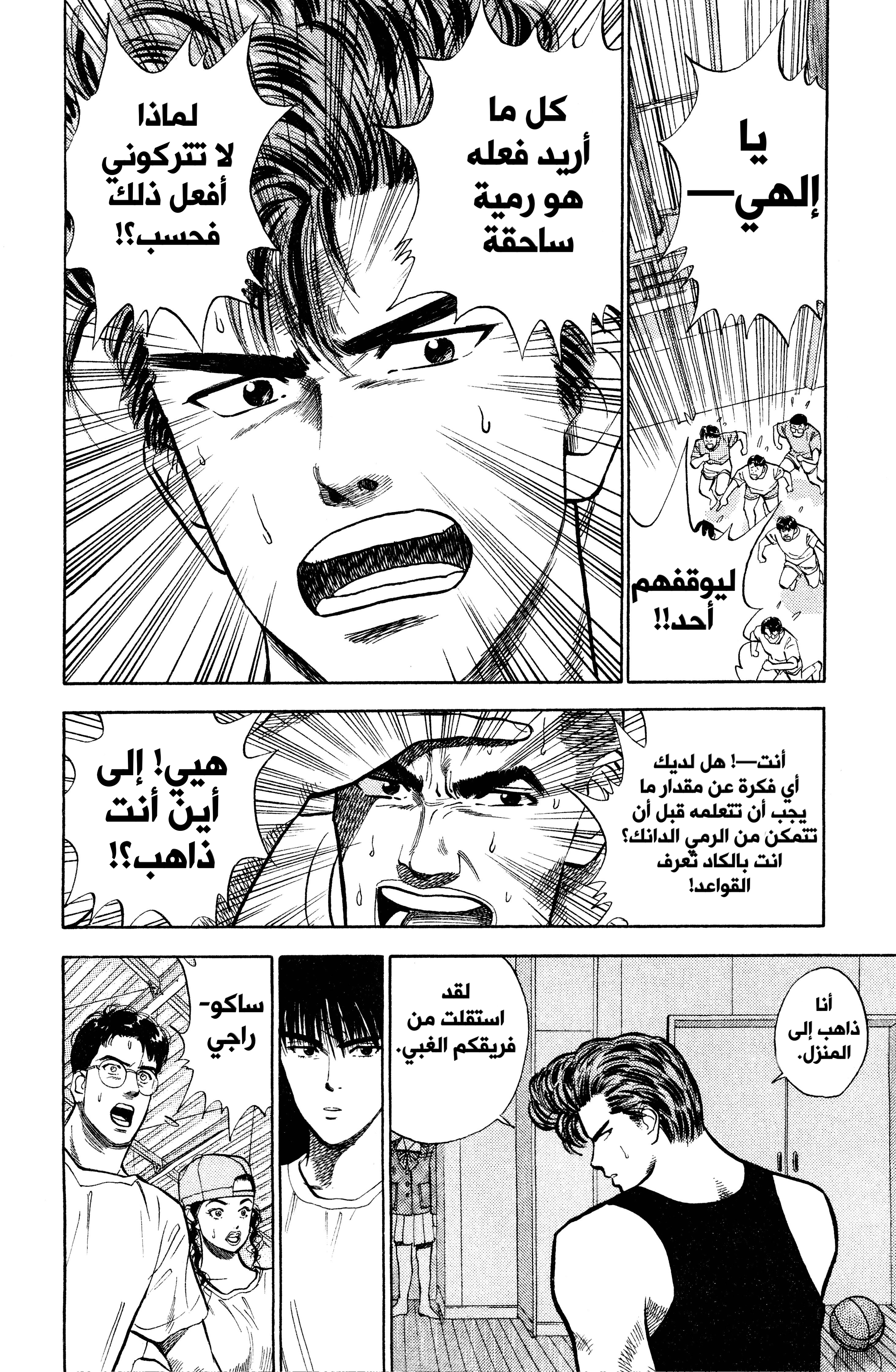 Read slam dunk AR Manga Online