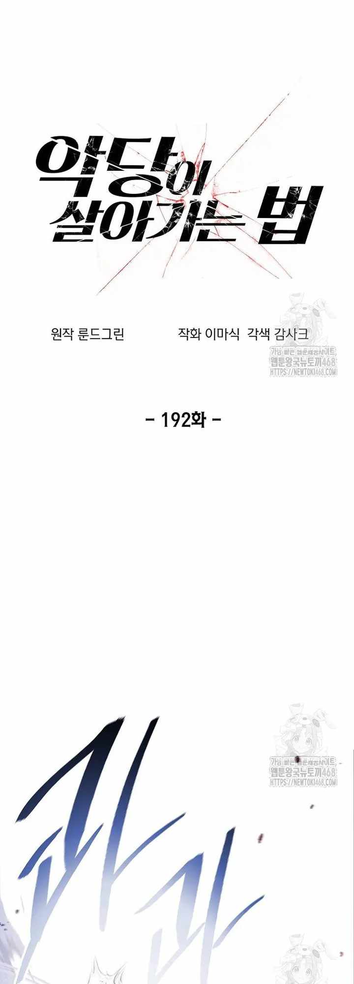 Read How To Live As a Villain EN Manga Online