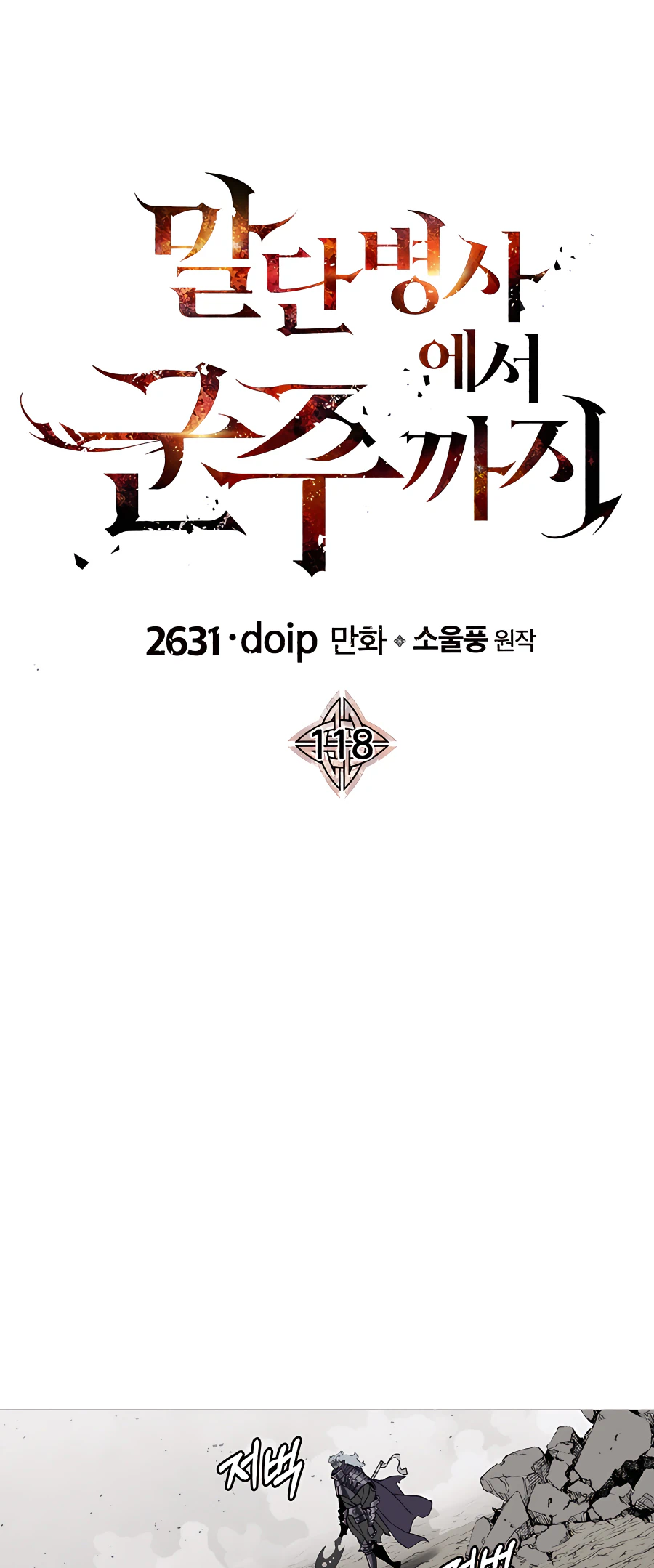 Read The Story of a Low Rank Soldier Becoming a Monarch EN Manga Online