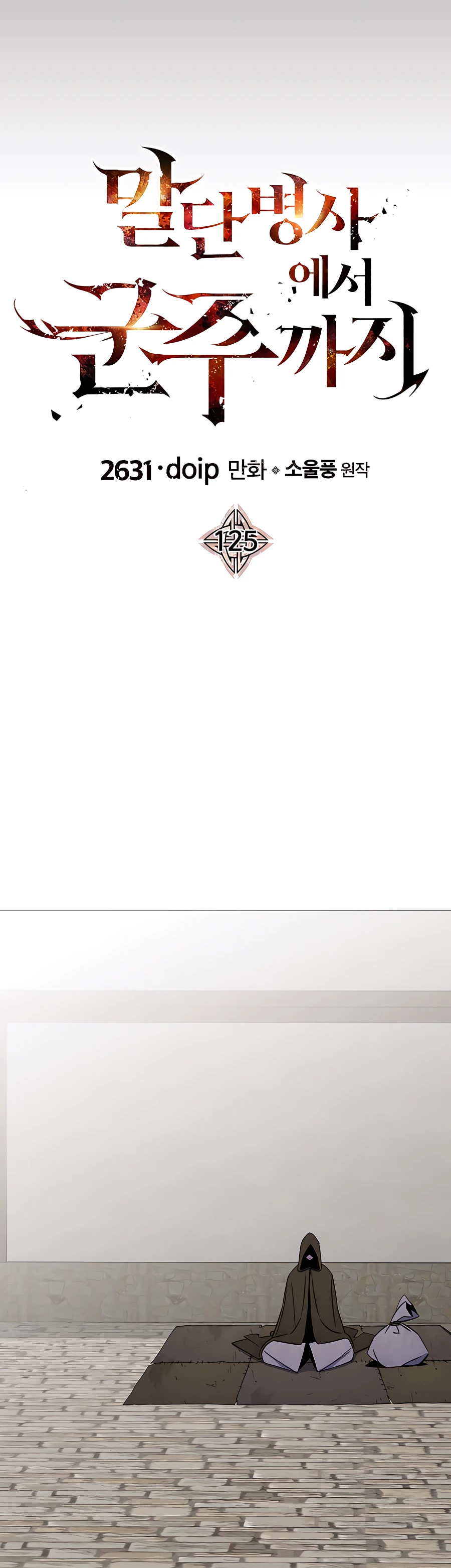 Read The Story of a Low Rank Soldier Becoming a Monarch EN Manga Online