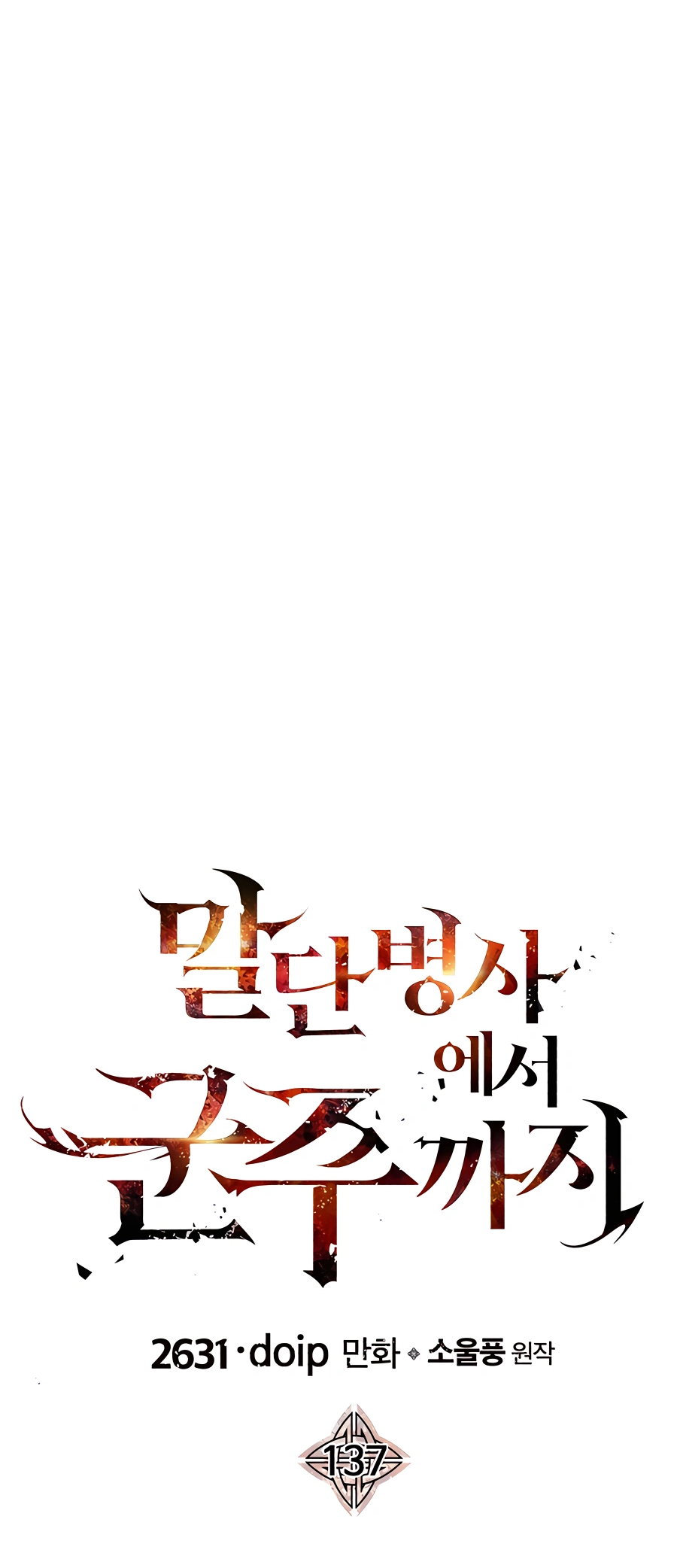 Read The Story of a Low Rank Soldier Becoming a Monarch EN Manga Online