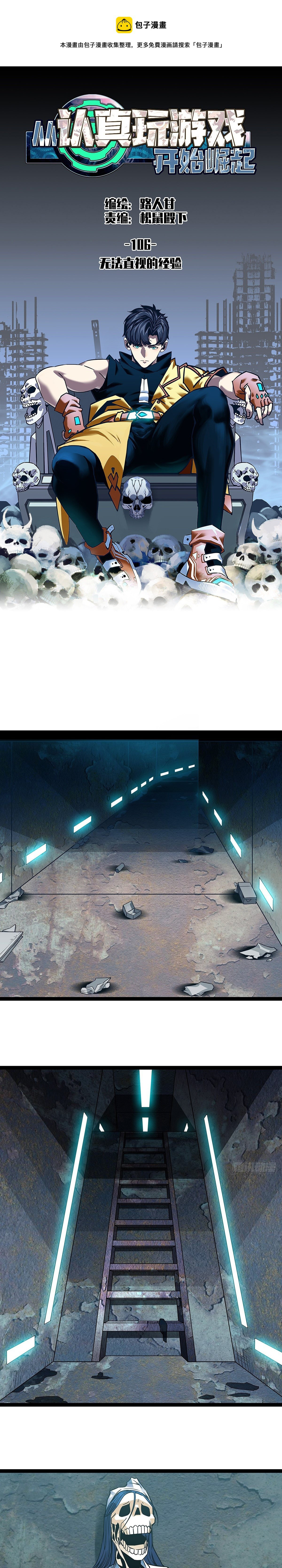 Read It All Starts with Playing Game Seriously ES Manga Online