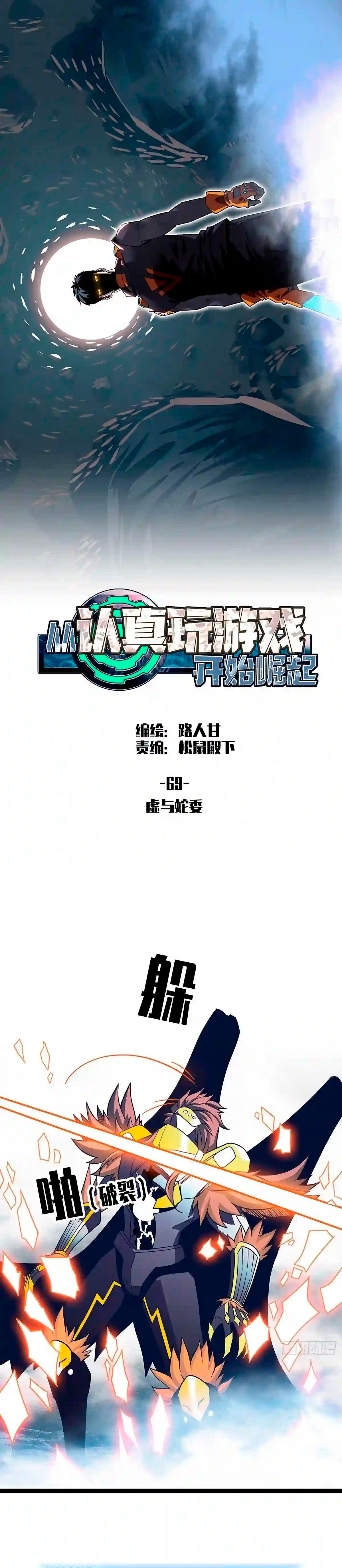 Read It All Starts with Playing Game Seriously ES Manga Online