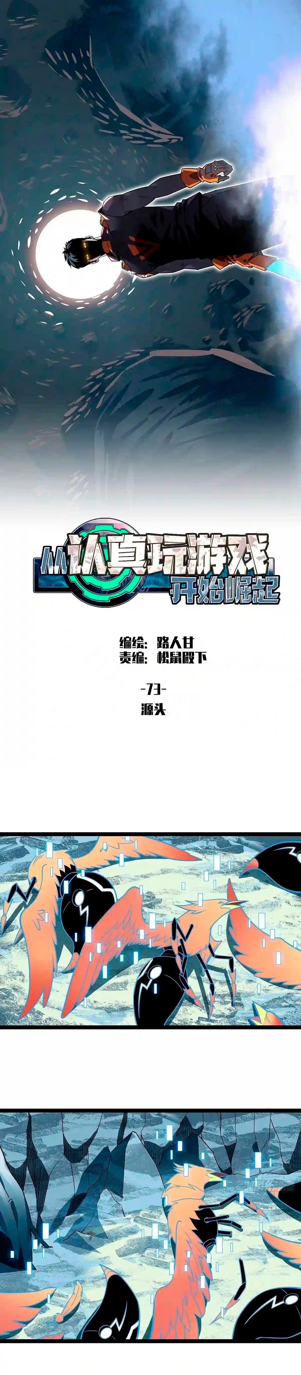 Read It All Starts with Playing Game Seriously ES Manga Online