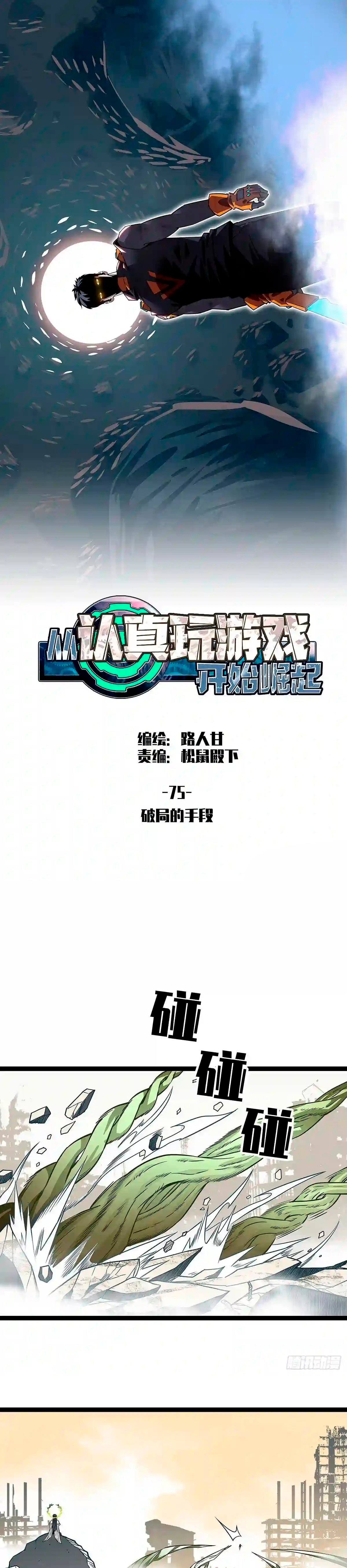 Read It All Starts with Playing Game Seriously ES Manga Online