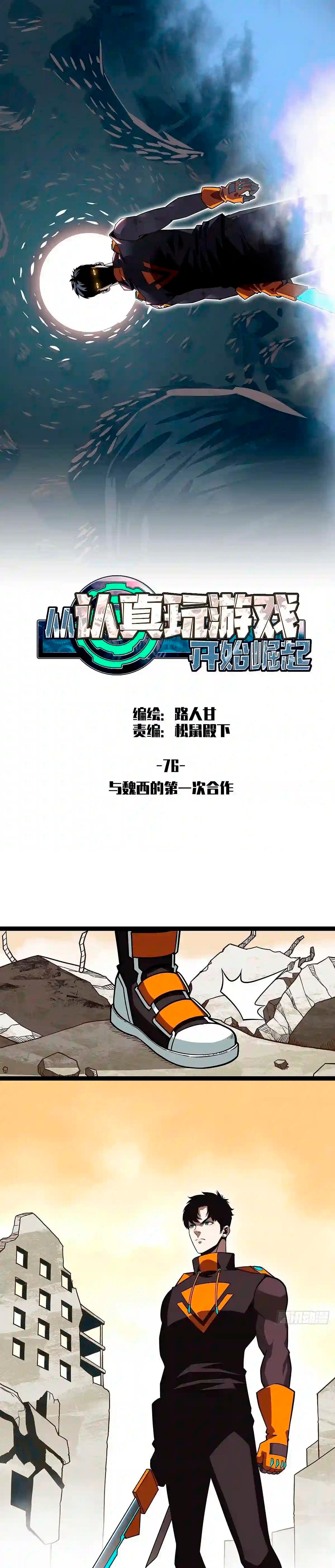 Read It All Starts with Playing Game Seriously ES Manga Online