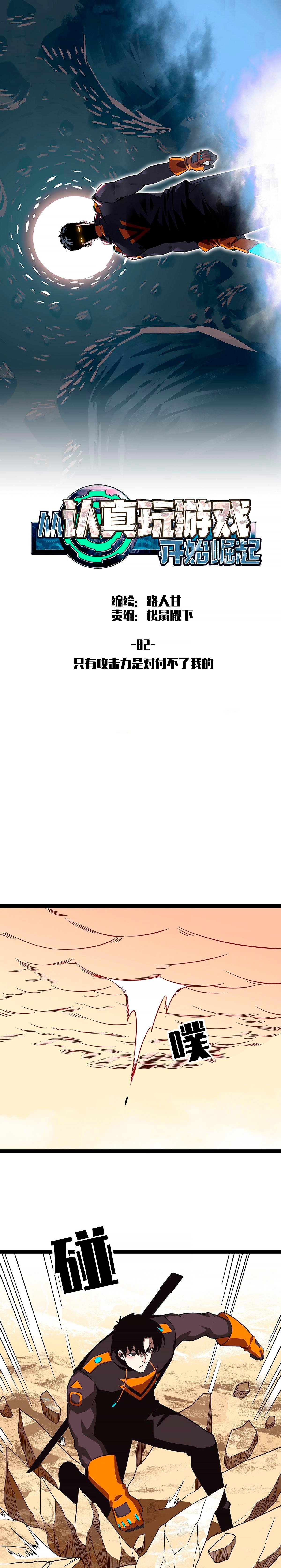 Read It All Starts with Playing Game Seriously ES Manga Online