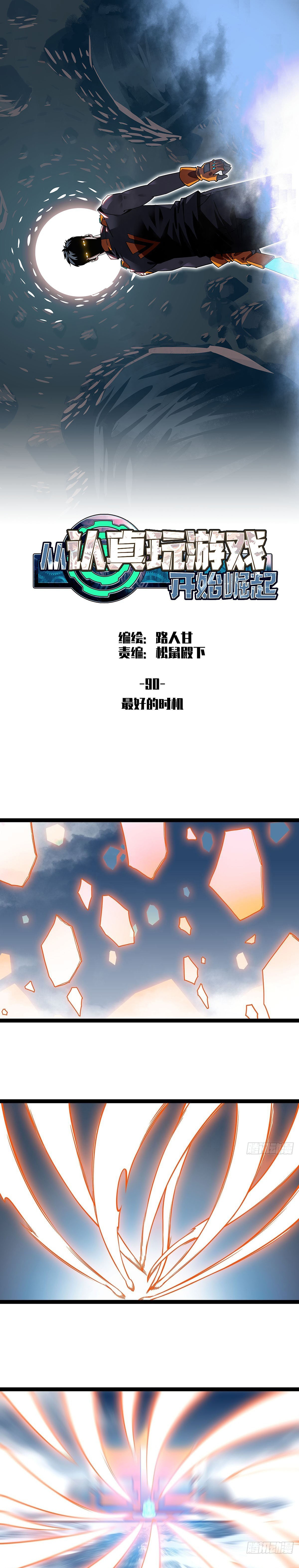 Read It All Starts with Playing Game Seriously ES Manga Online