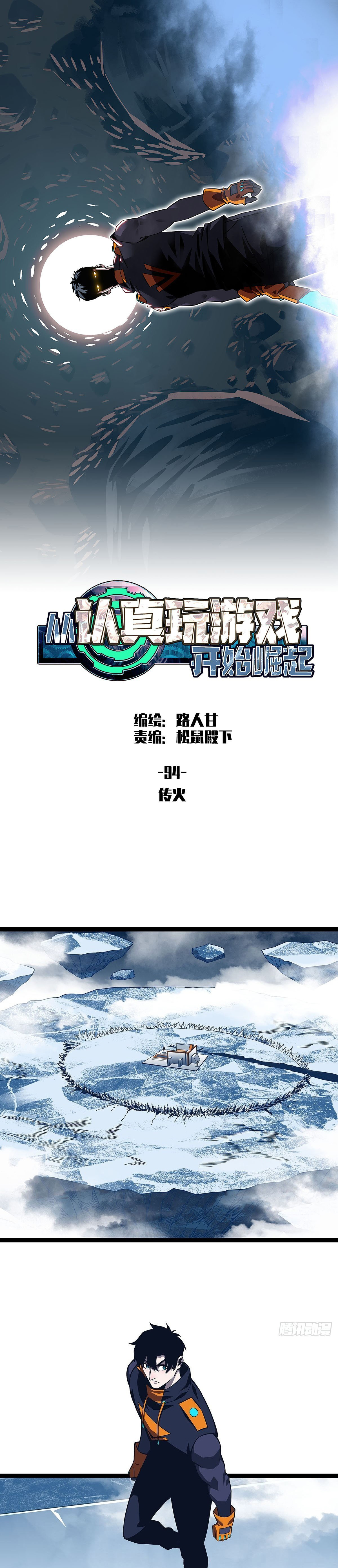 Read It All Starts with Playing Game Seriously ES Manga Online