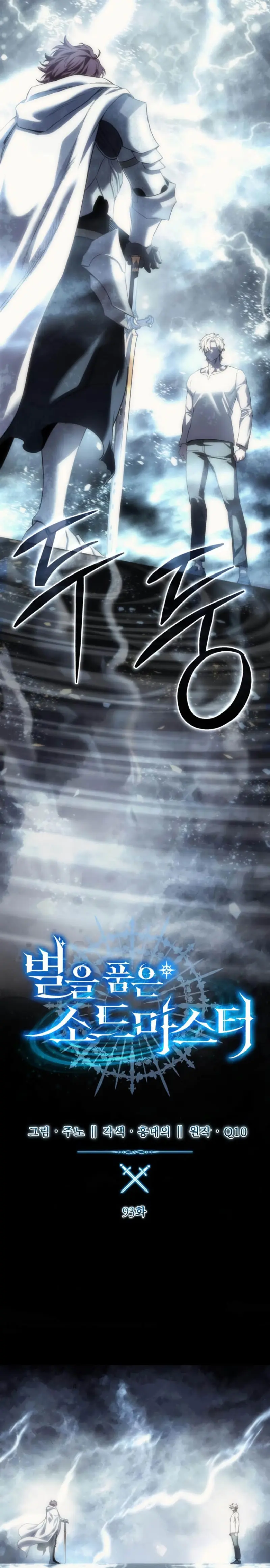 Read The Stellar Swordmaster ES Manga Online