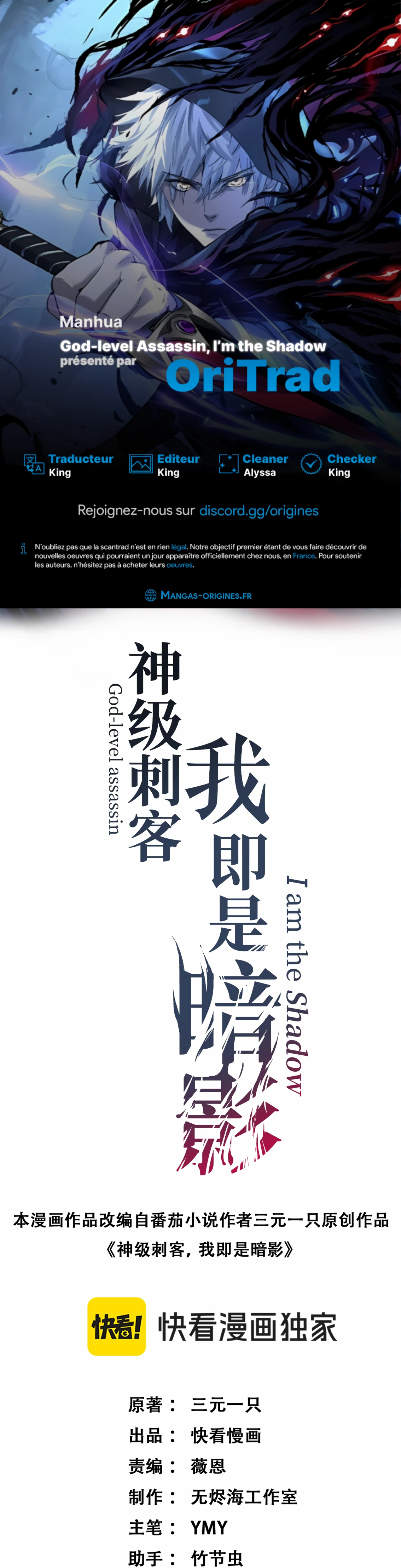 Read God level Assassin I’m the Shadow FR Manga Online