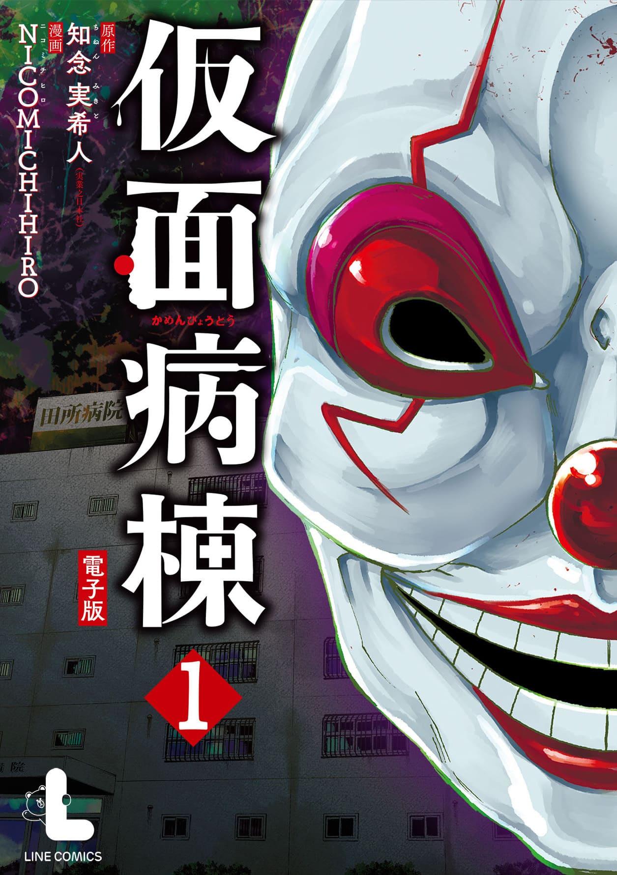 Read Kamen Byôtô FR Manga Online