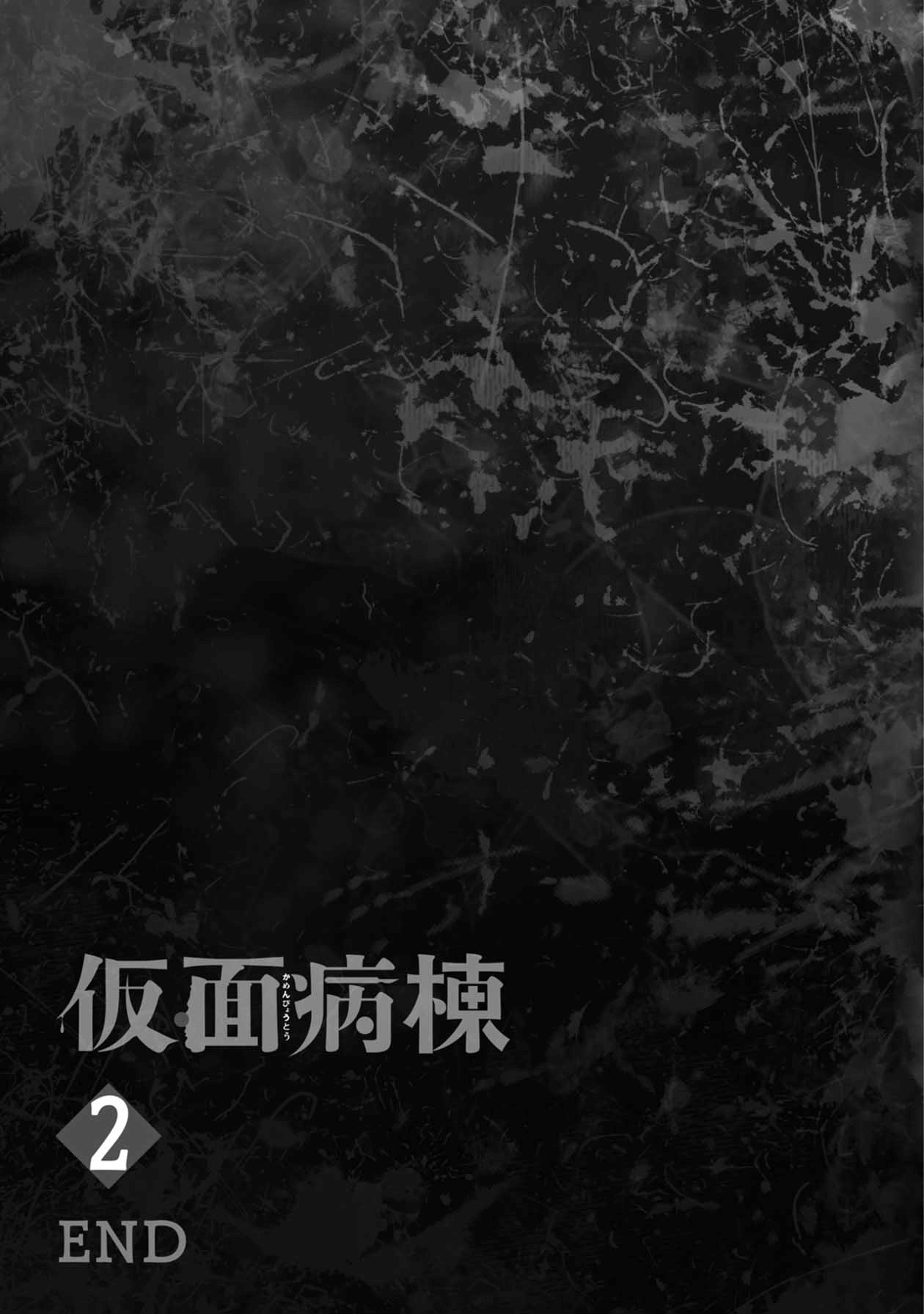 Read Kamen Byôtô FR Manga Online