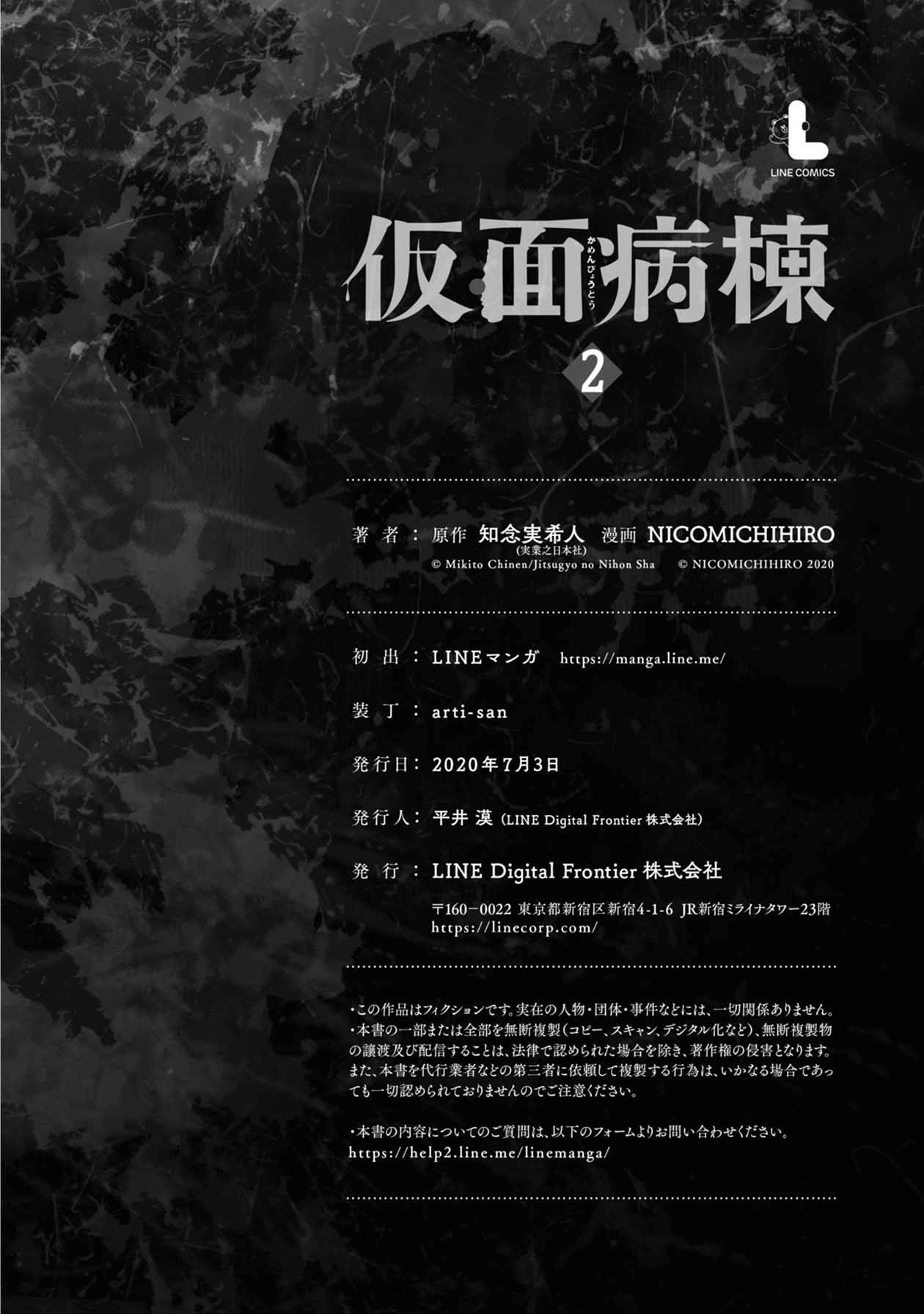 Read Kamen Byôtô FR Manga Online