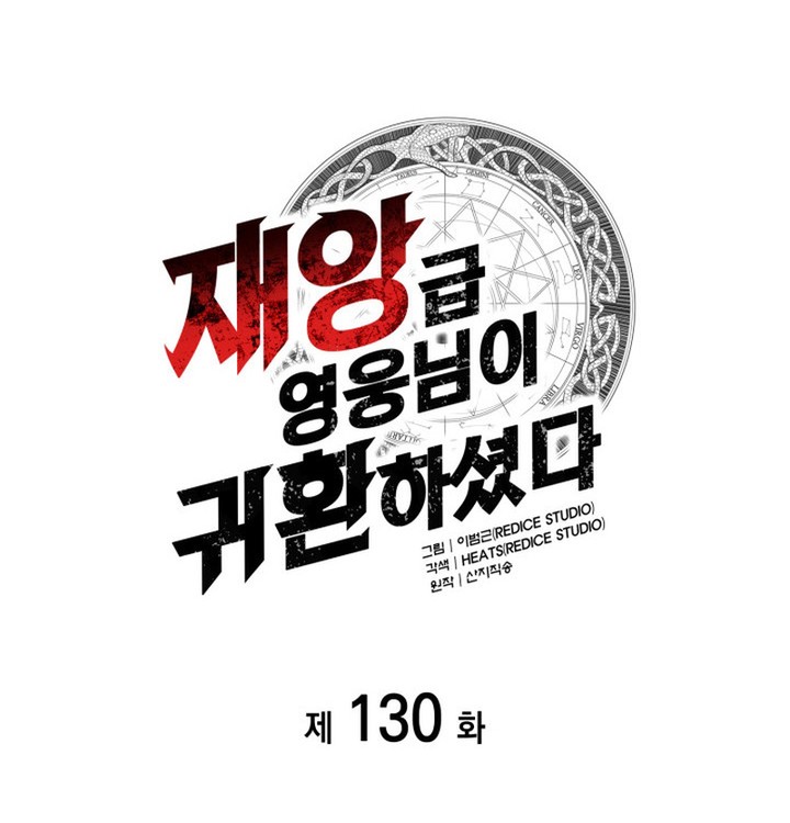 Read The Return of the Disaster-Class Hero FR Manga Online