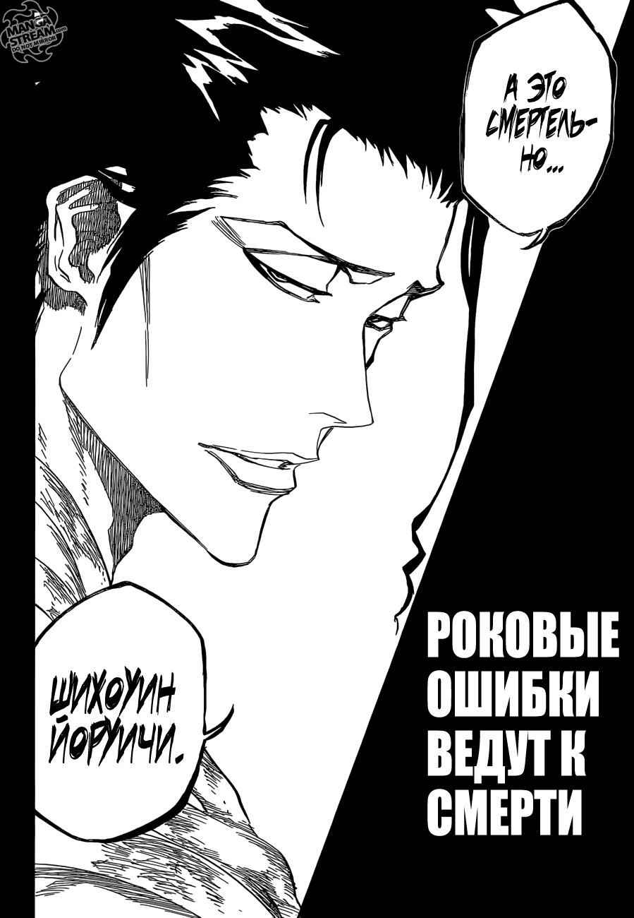 Read Bleach RU Manga Online